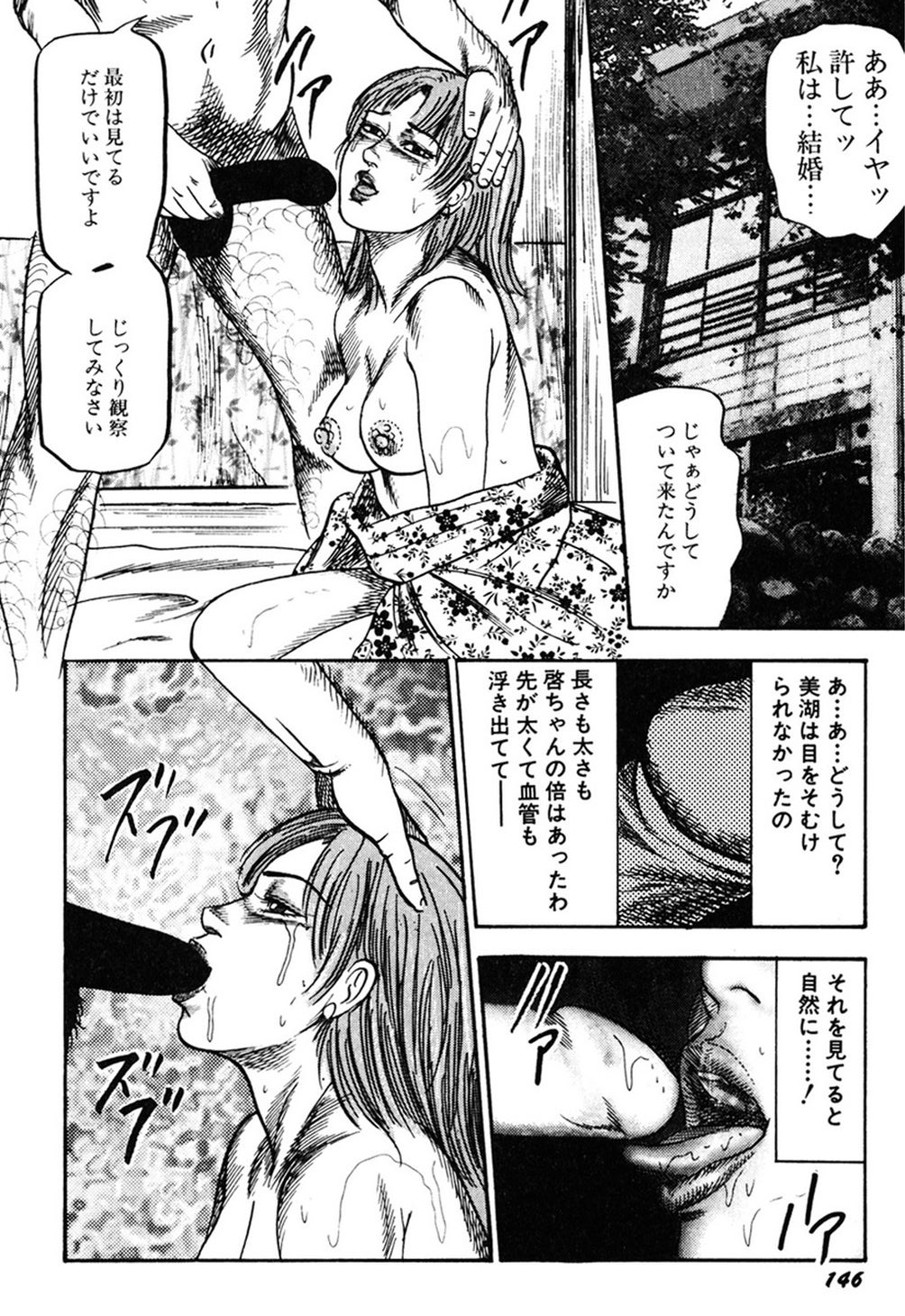 【エロ漫画】【エロ漫画】エロオヤジに調教されちゃう巨乳の淫乱人妻…ご奉仕フェラをして生ハメ中出しセックスで寝取られちゃう【三条友美：花嫁・初夜嬲り】