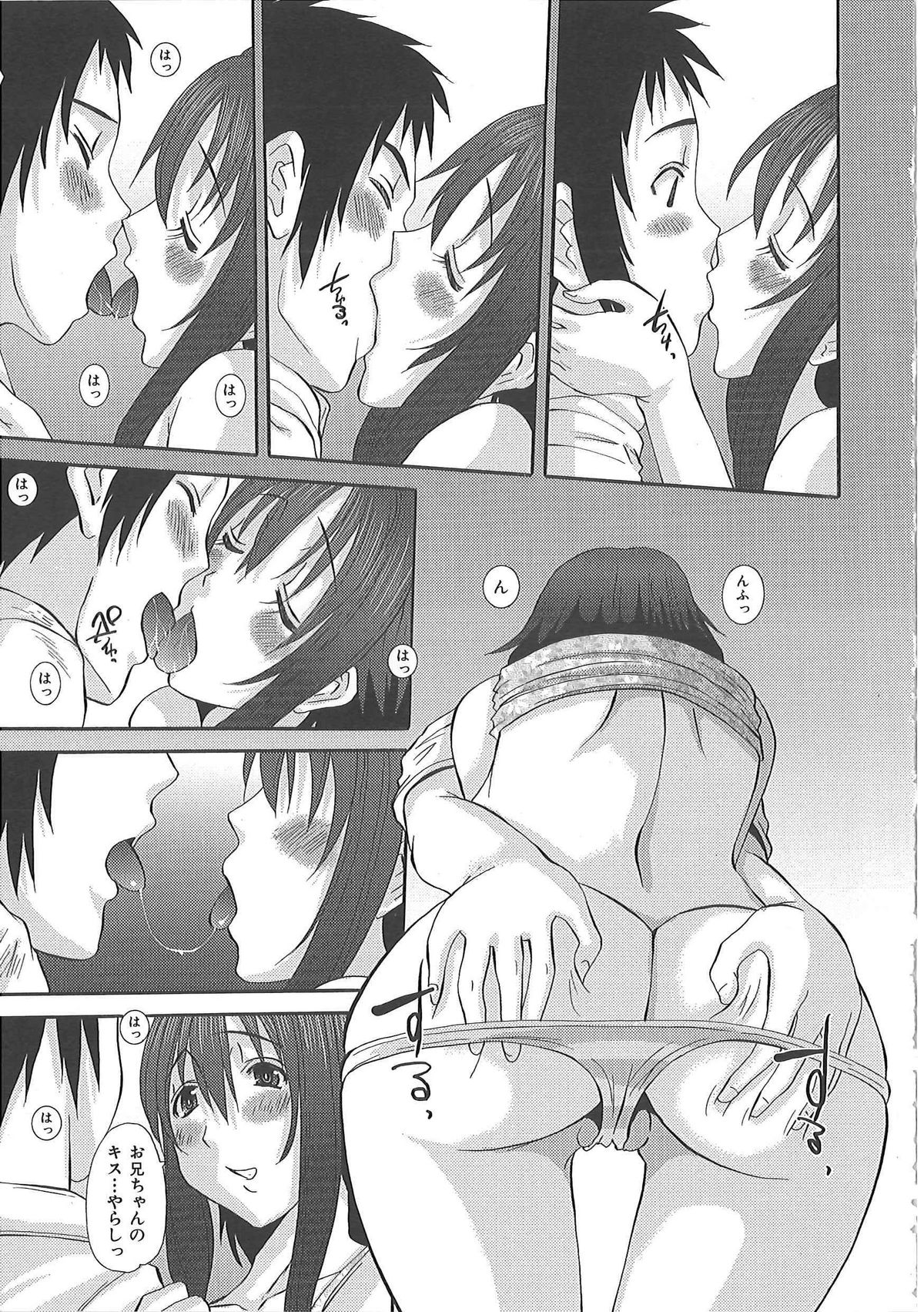 【エロ漫画】【エロ漫画】お兄ちゃんのことを誘惑しちゃうかわいい妹…イチャイチャと近親相姦にキスしたりしてド変態なトロ顔の中出しセックスしちゃう！【ふじさわひさ：比べてみる？】