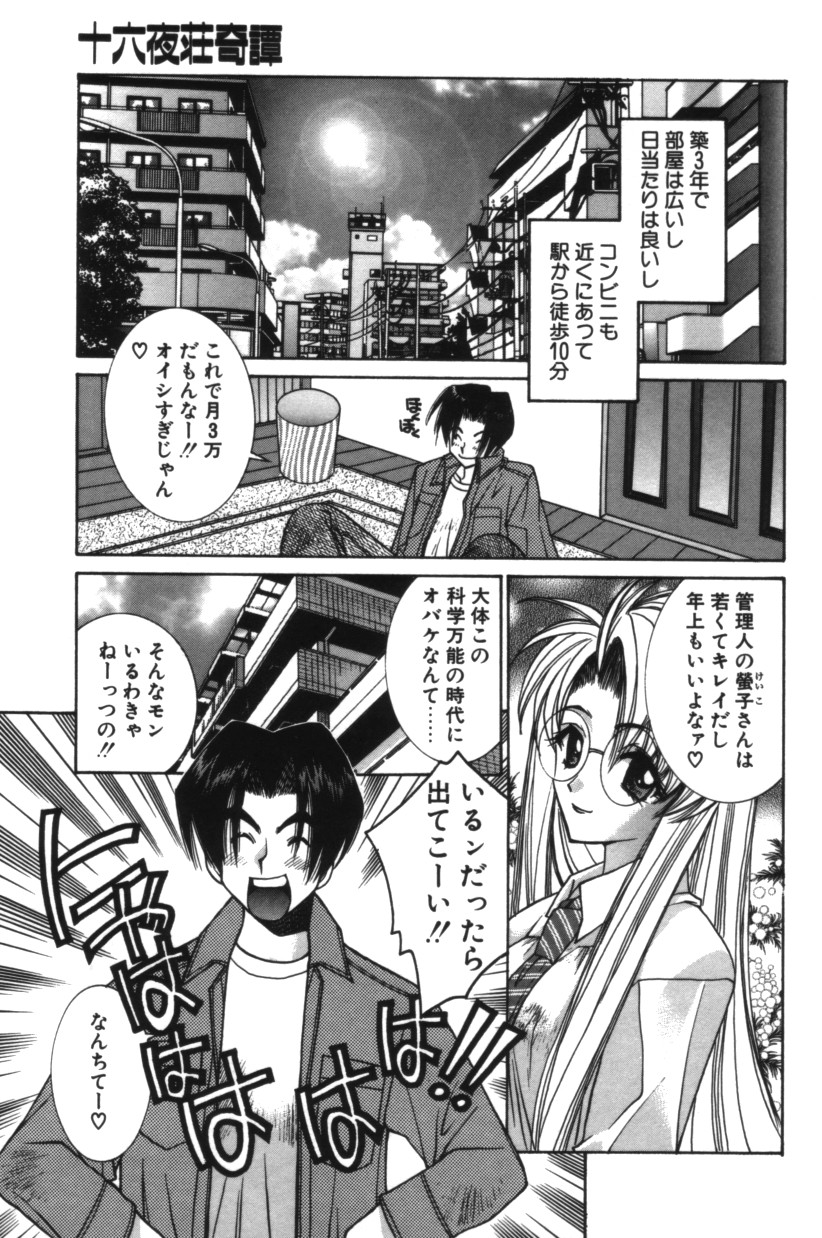 【エロ漫画】【エロ漫画】後輩に襲われちゃう巨乳お姉さん…手マンや乳首舐めをされてトロ顔で中出しいちゃラブセックスしちゃう【柚木N'：十六夜荘奇譚】