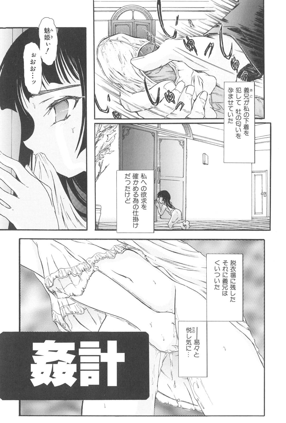 【エロ漫画】調教されちゃう淫乱美少女…拘束されて目隠しをされてバイブ責めされながら生ハメ中出しレイプで絶頂アクメ堕ちしちゃう【藤宮博士：姦計】
