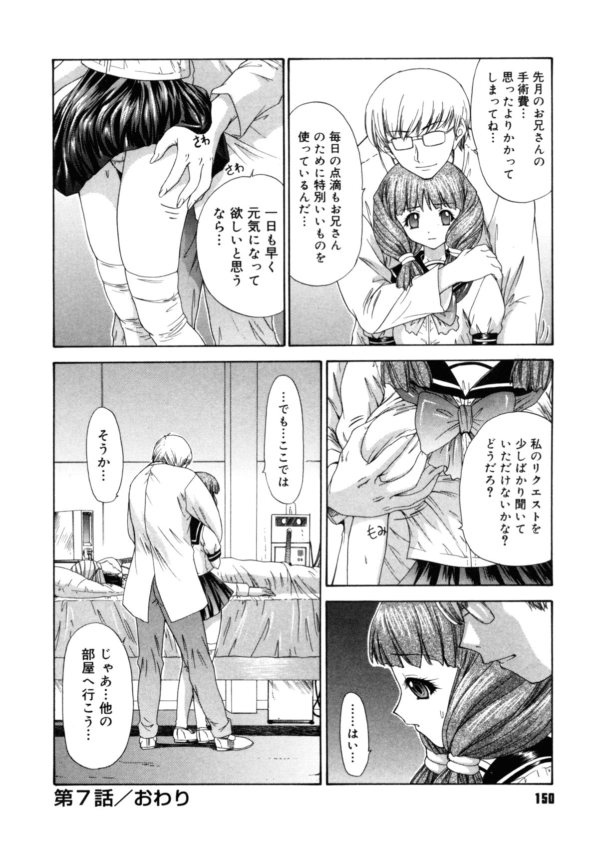 【エロ漫画】【エロ漫画】無意識で寝ている兄を逆レイプしちゃう淫乱妹…フェラをして生ハメ中出し近親相姦セックスしちゃう【夕凪薫：BROTHER AND SISTER】