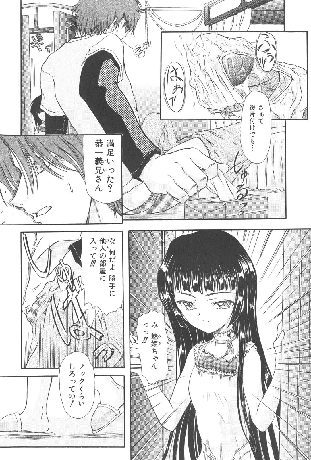 【エロ漫画】【エロ漫画】調教されちゃう淫乱美少女…拘束されて目隠しをされてバイブ責めされながら生ハメ中出しレイプで絶頂アクメ堕ちしちゃう【藤宮博士：姦計】