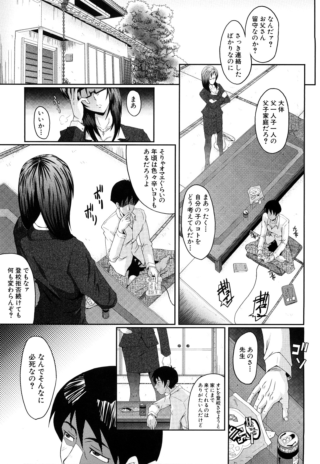 【エロ漫画】【エロ漫画】男たちに輪姦されまくる女教師…鬼畜な男の言いなりな彼女は膣とアナルを巨根でハメられ続けてアヘイキ！【SINK：女教師二宮真琴】