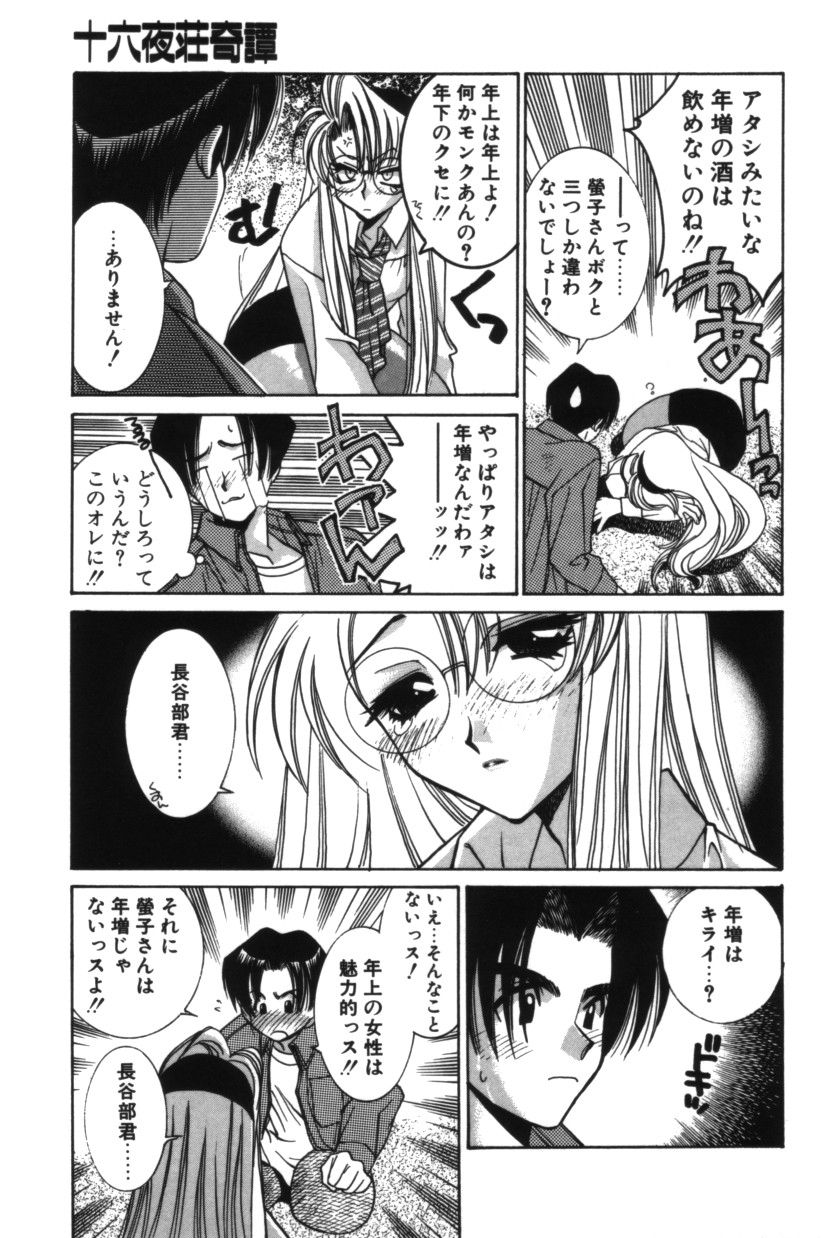 【エロ漫画】【エロ漫画】後輩に襲われちゃう巨乳お姉さん…手マンや乳首舐めをされてトロ顔で中出しいちゃラブセックスしちゃう【柚木N'：十六夜荘奇譚】