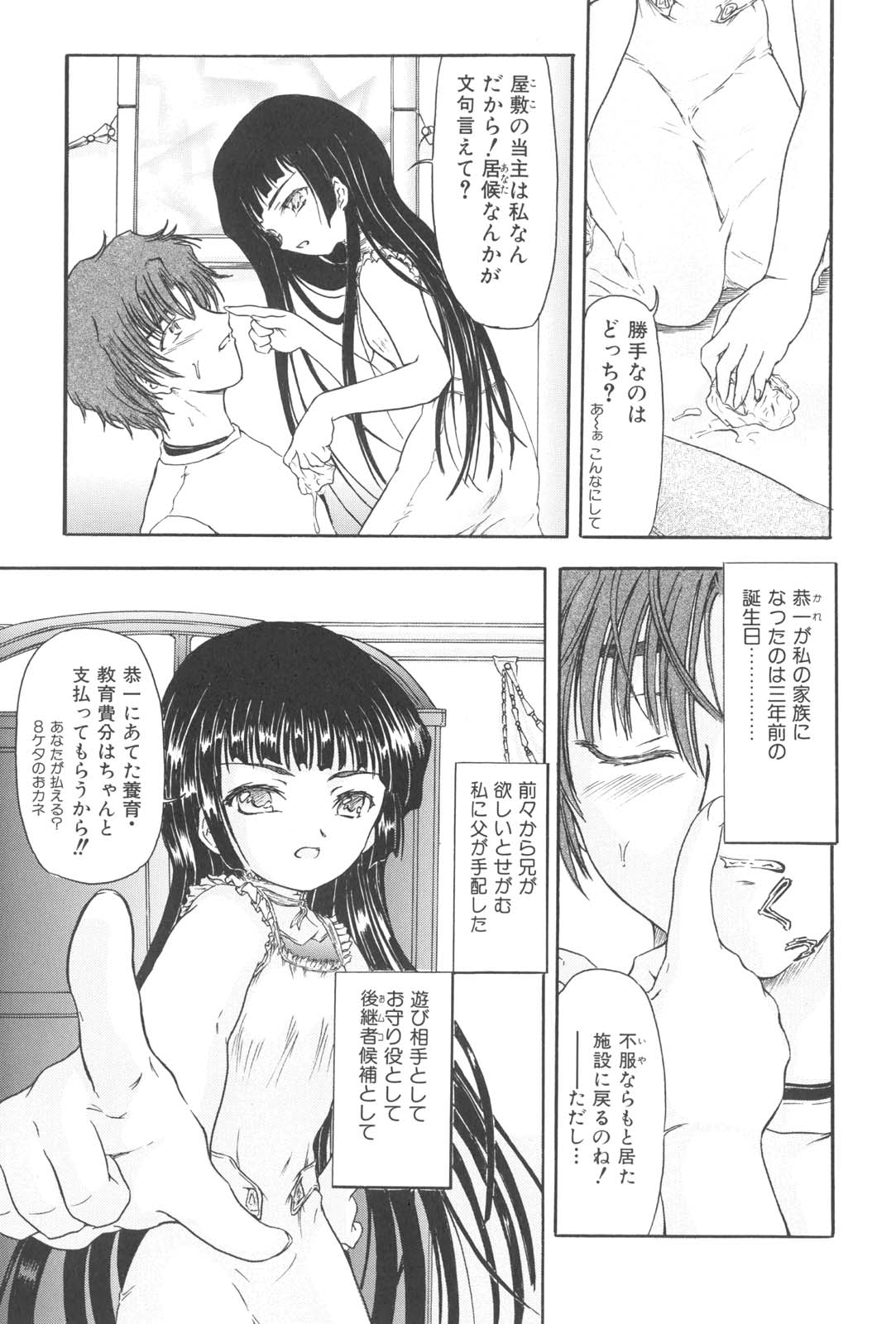 【エロ漫画】【エロ漫画】調教されちゃう淫乱美少女…拘束されて目隠しをされてバイブ責めされながら生ハメ中出しレイプで絶頂アクメ堕ちしちゃう【藤宮博士：姦計】