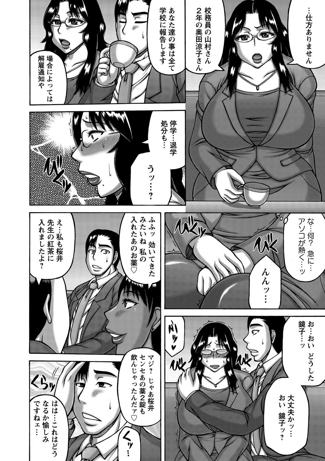【エロ漫画】【エロ漫画】黒ギャルJKと絶倫巨根男にドラッグを飲まされ寝取られ堕ちしてしまう女教師。熟れたムチムチボディが喜悦の叫びをあげる！【榊歌丸：キメ堕ち女教師】