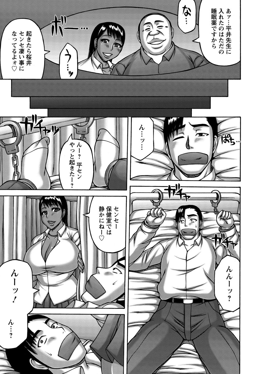 【エロ漫画】【エロ漫画】黒ギャルJKと絶倫巨根男にドラッグを飲まされ寝取られ堕ちしてしまう女教師。熟れたムチムチボディが喜悦の叫びをあげる！【榊歌丸：キメ堕ち女教師】