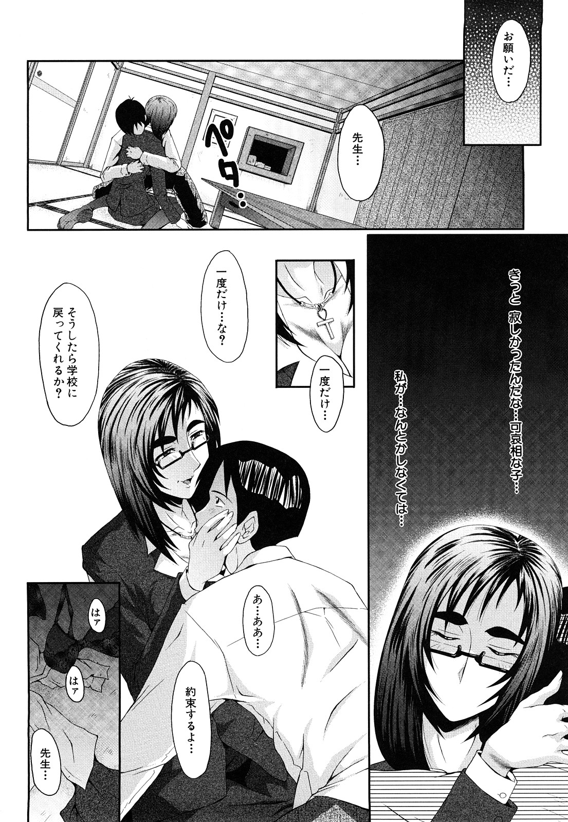 【エロ漫画】【エロ漫画】男たちに輪姦されまくる女教師…鬼畜な男の言いなりな彼女は膣とアナルを巨根でハメられ続けてアヘイキ！【SINK：女教師二宮真琴】