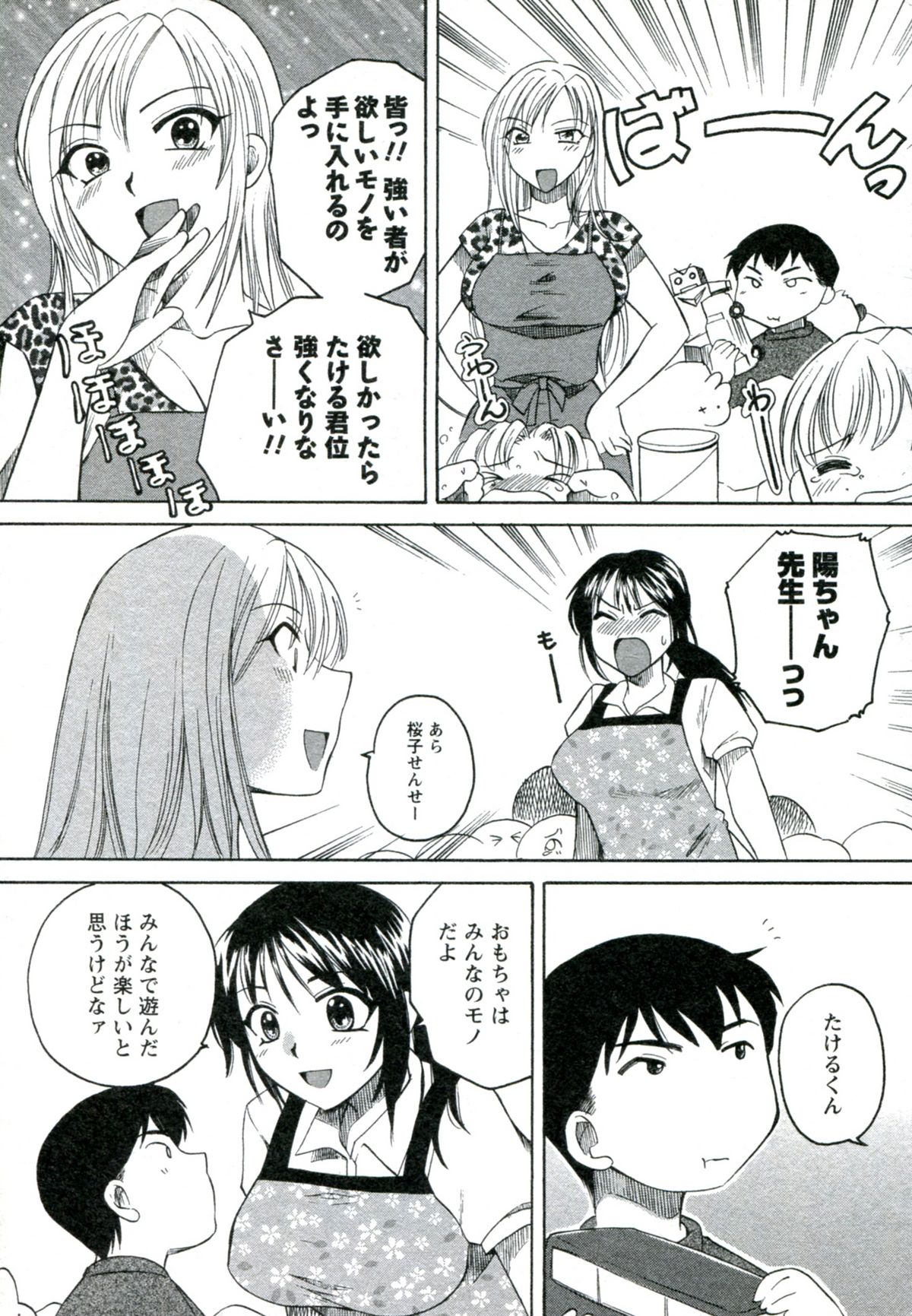 【エロ漫画】【エロ漫画】【嬉野めぐみ：なかよくしまショ♥】