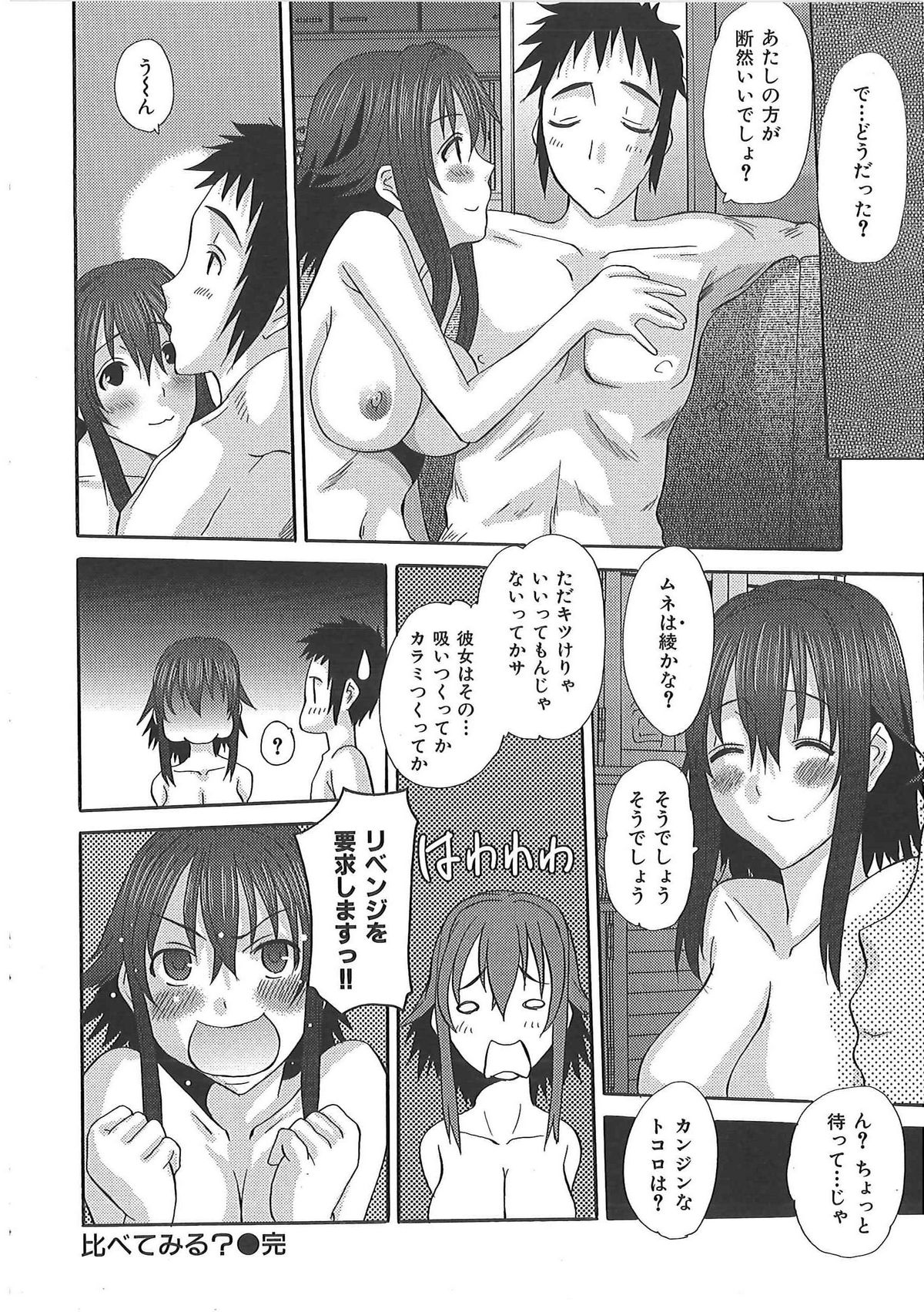 【エロ漫画】【エロ漫画】お兄ちゃんのことを誘惑しちゃうかわいい妹…イチャイチャと近親相姦にキスしたりしてド変態なトロ顔の中出しセックスしちゃう!【ふじさわひさ:比べてみる?】