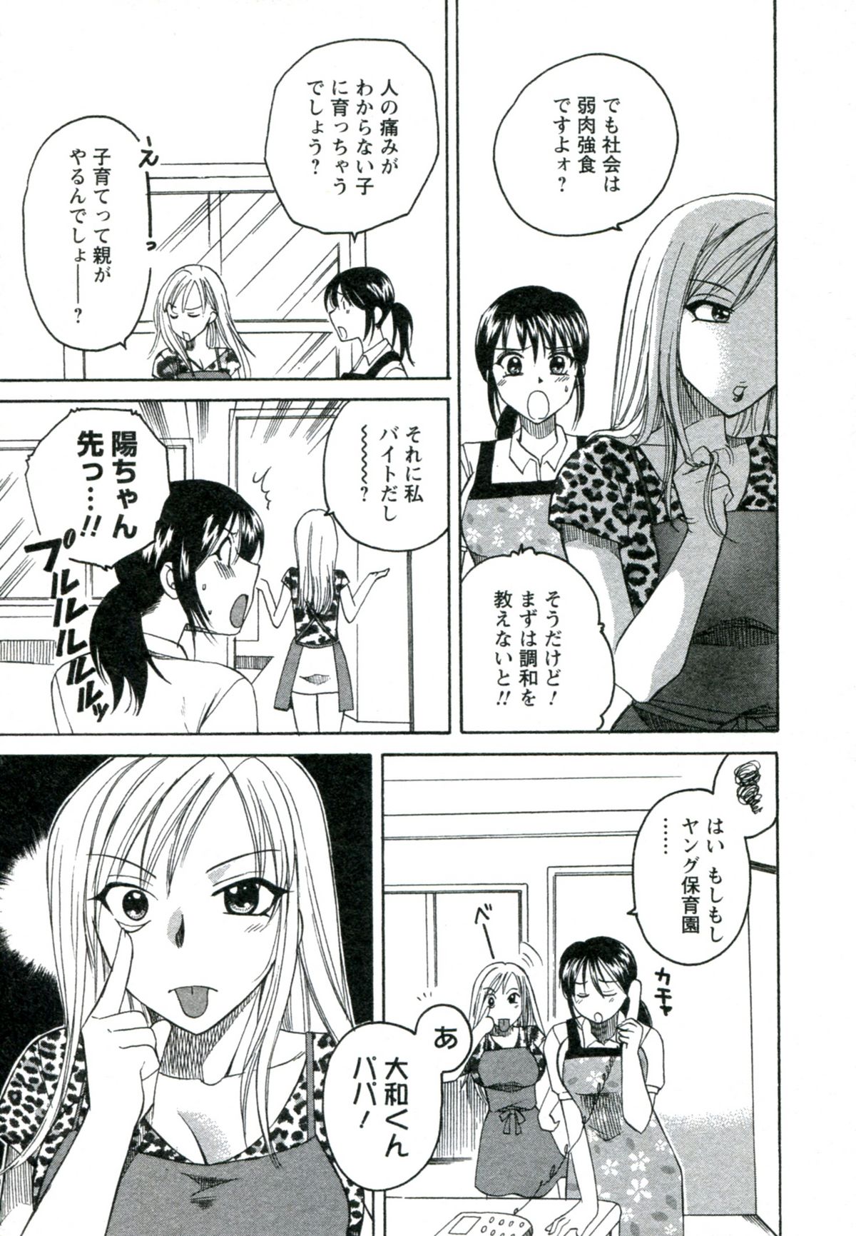 【エロ漫画】【エロ漫画】【嬉野めぐみ：なかよくしまショ♥】
