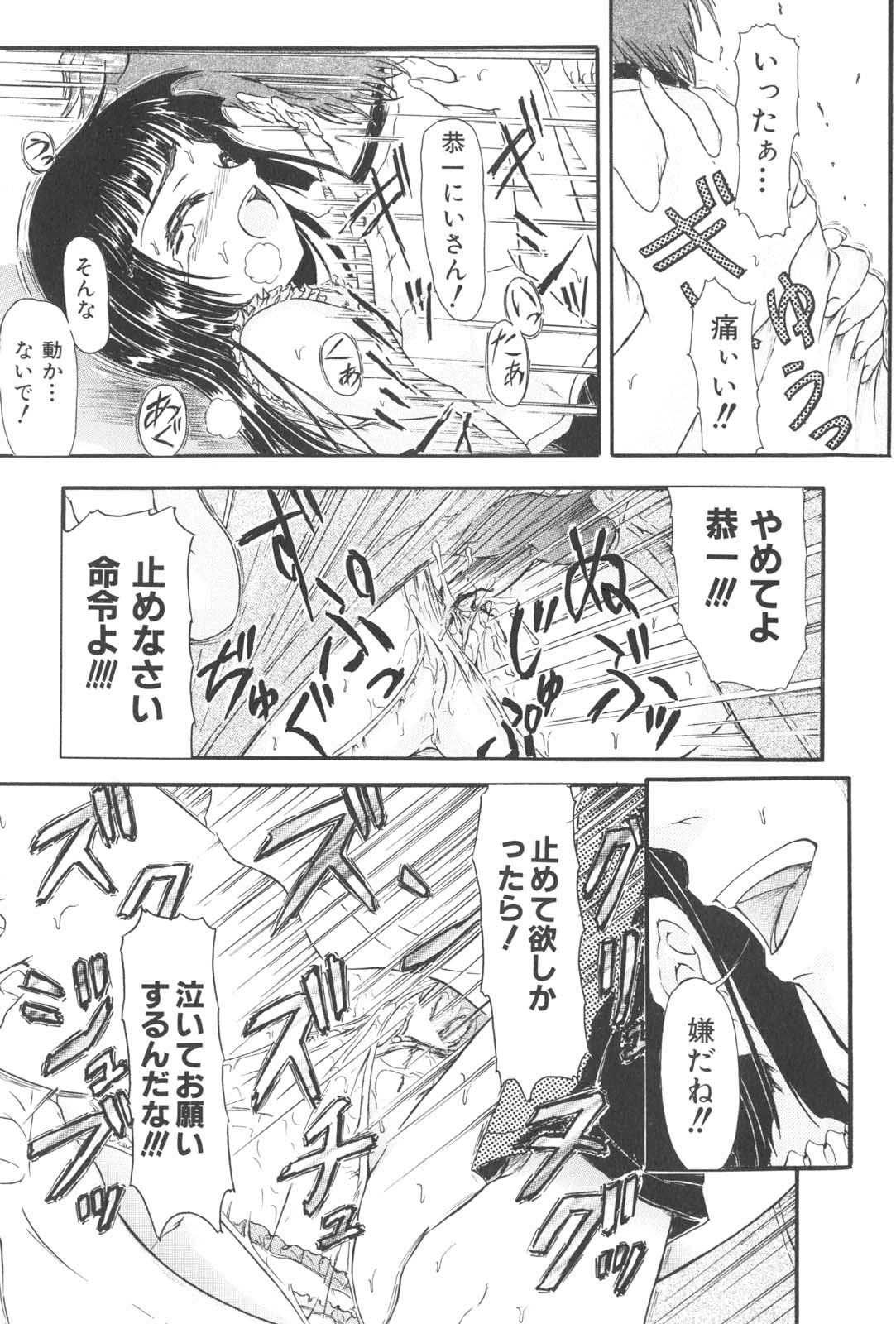 【エロ漫画】【エロ漫画】調教されちゃう淫乱美少女…拘束されて目隠しをされてバイブ責めされながら生ハメ中出しレイプで絶頂アクメ堕ちしちゃう【藤宮博士：姦計】