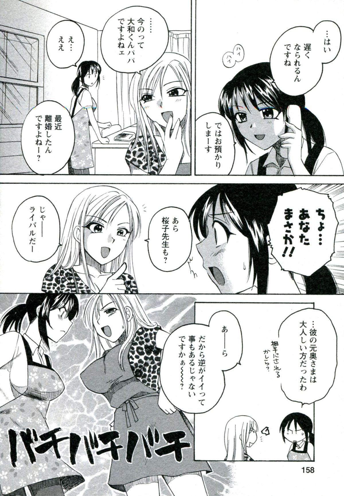 【エロ漫画】【エロ漫画】【嬉野めぐみ：なかよくしまショ♥】