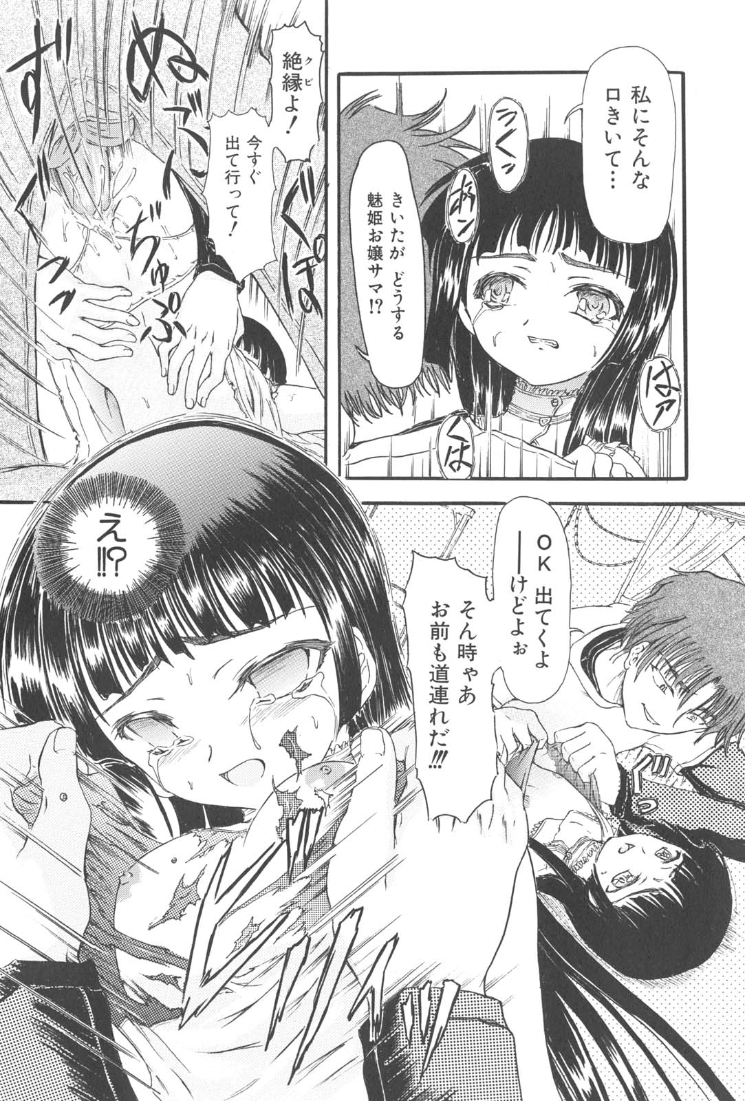 【エロ漫画】【エロ漫画】調教されちゃう淫乱美少女…拘束されて目隠しをされてバイブ責めされながら生ハメ中出しレイプで絶頂アクメ堕ちしちゃう【藤宮博士：姦計】