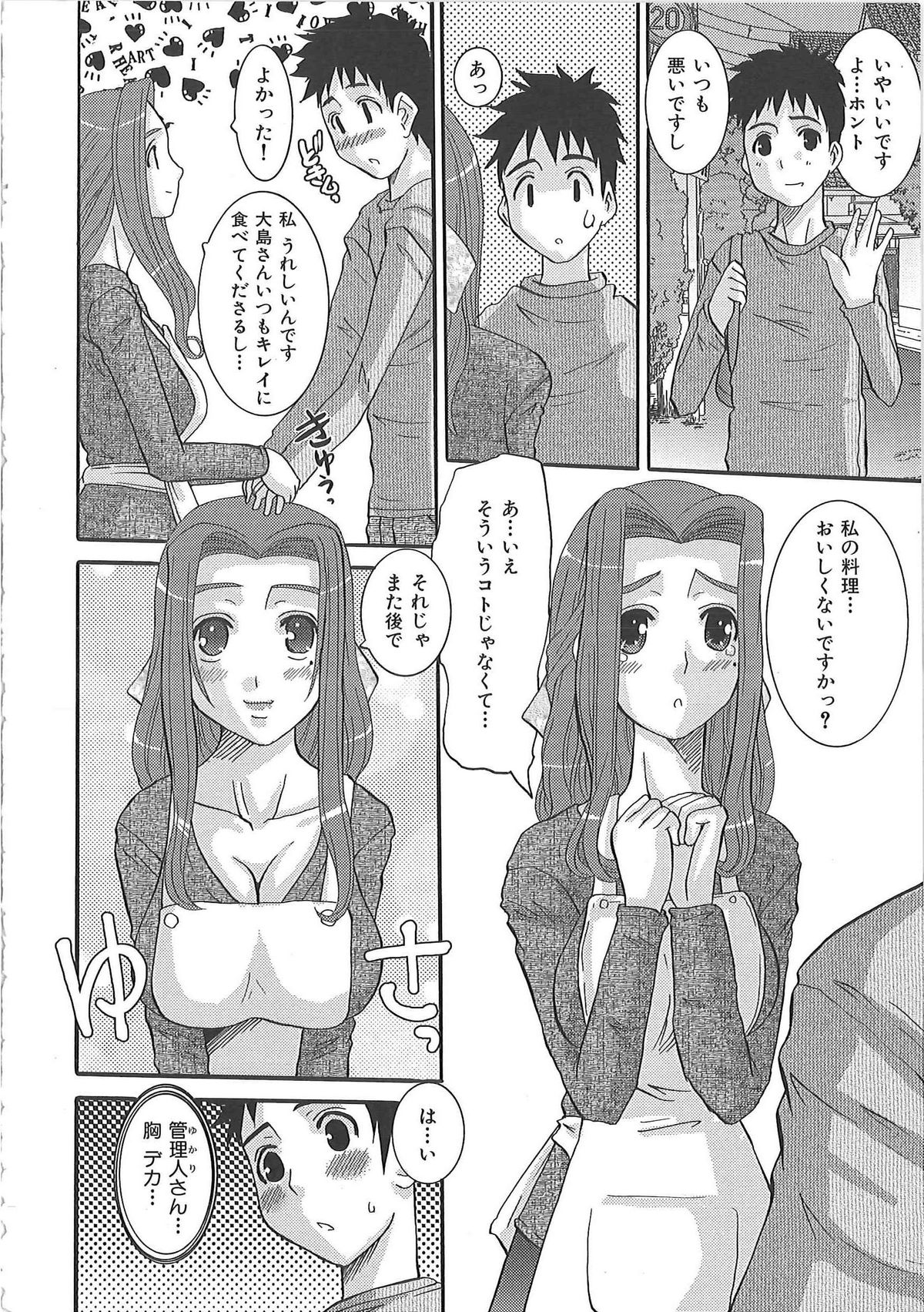 【エロ漫画】【エロ漫画】男を襲っちゃうムッツリスケベすぎる管理人の美少女…逆レイプにイチャイチャとド変態なトロ顔の中出しセックスで筆下ろししちゃう！【ふじさわひさ：ボクらの管理人さん】