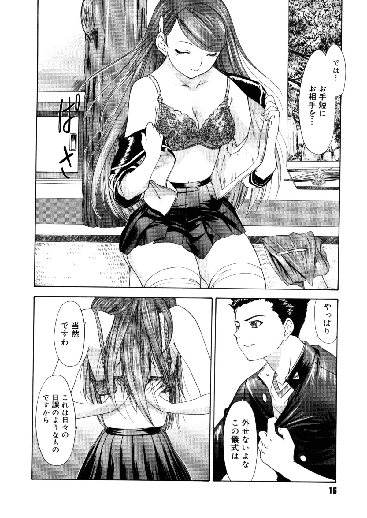 【エロ漫画】【エロ漫画】リーダー格でセーラー服の巨乳お嬢様JKとセックスできるのはこの男だけと茶室で服を脱いで誘惑、フェラチオして生挿入セックスザーメンをぶっかけられる！【夕凪薫：BROTHER AND SISTER】