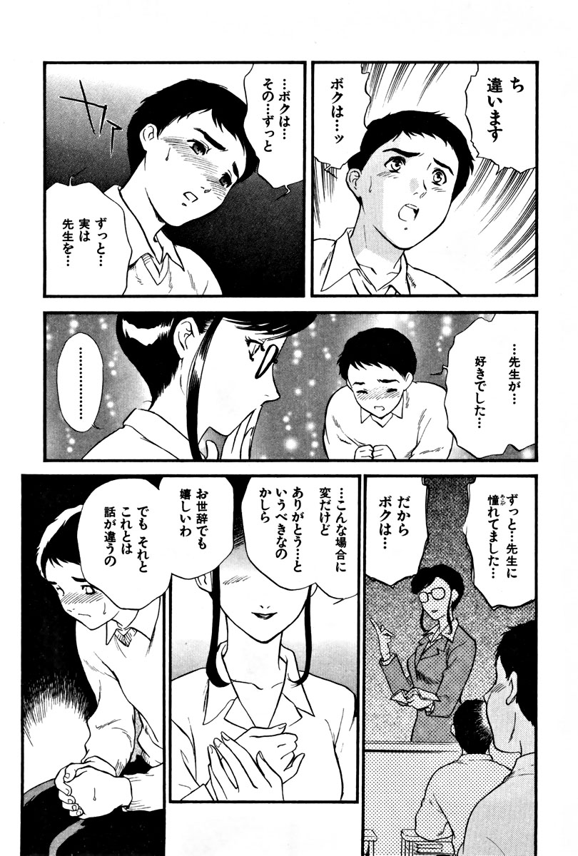 【エロ漫画】【エロ漫画】自分を盗撮してズリネタにしていた教え子男子を叱ったあと、服を脱いで誘惑する淫乱メガネ女教師…勃起した男子をフェラしてヌイたあと騎乗位で逆レイプし、強制中出し筆下ろしセックスして童貞を奪い取る【ふじいあきこ：CHERRY 第１話】