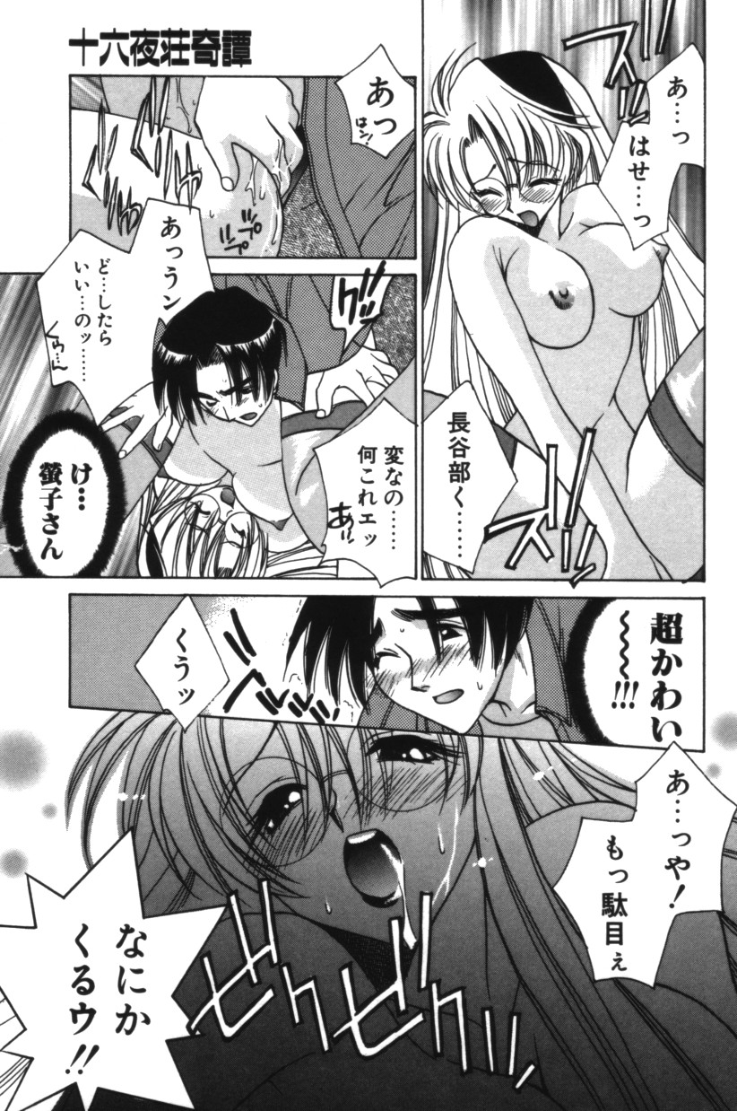 【エロ漫画】【エロ漫画】後輩に襲われちゃう巨乳お姉さん…手マンや乳首舐めをされてトロ顔で中出しいちゃラブセックスしちゃう【柚木N'：十六夜荘奇譚】