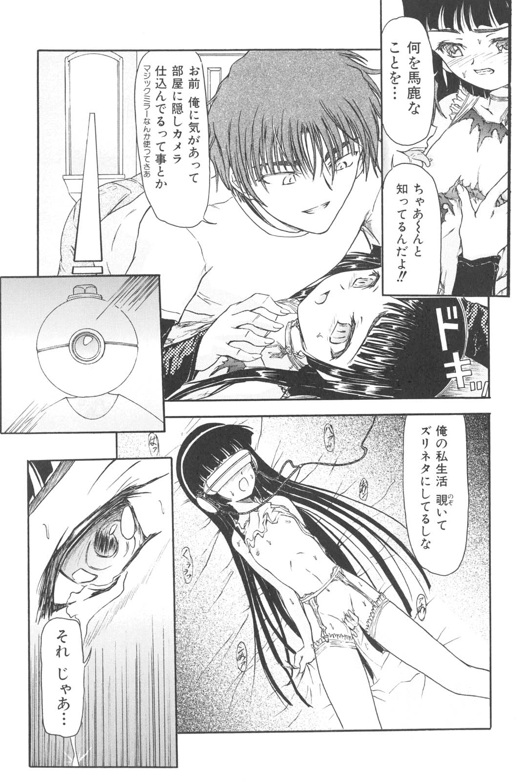 【エロ漫画】【エロ漫画】調教されちゃう淫乱美少女…拘束されて目隠しをされてバイブ責めされながら生ハメ中出しレイプで絶頂アクメ堕ちしちゃう【藤宮博士：姦計】