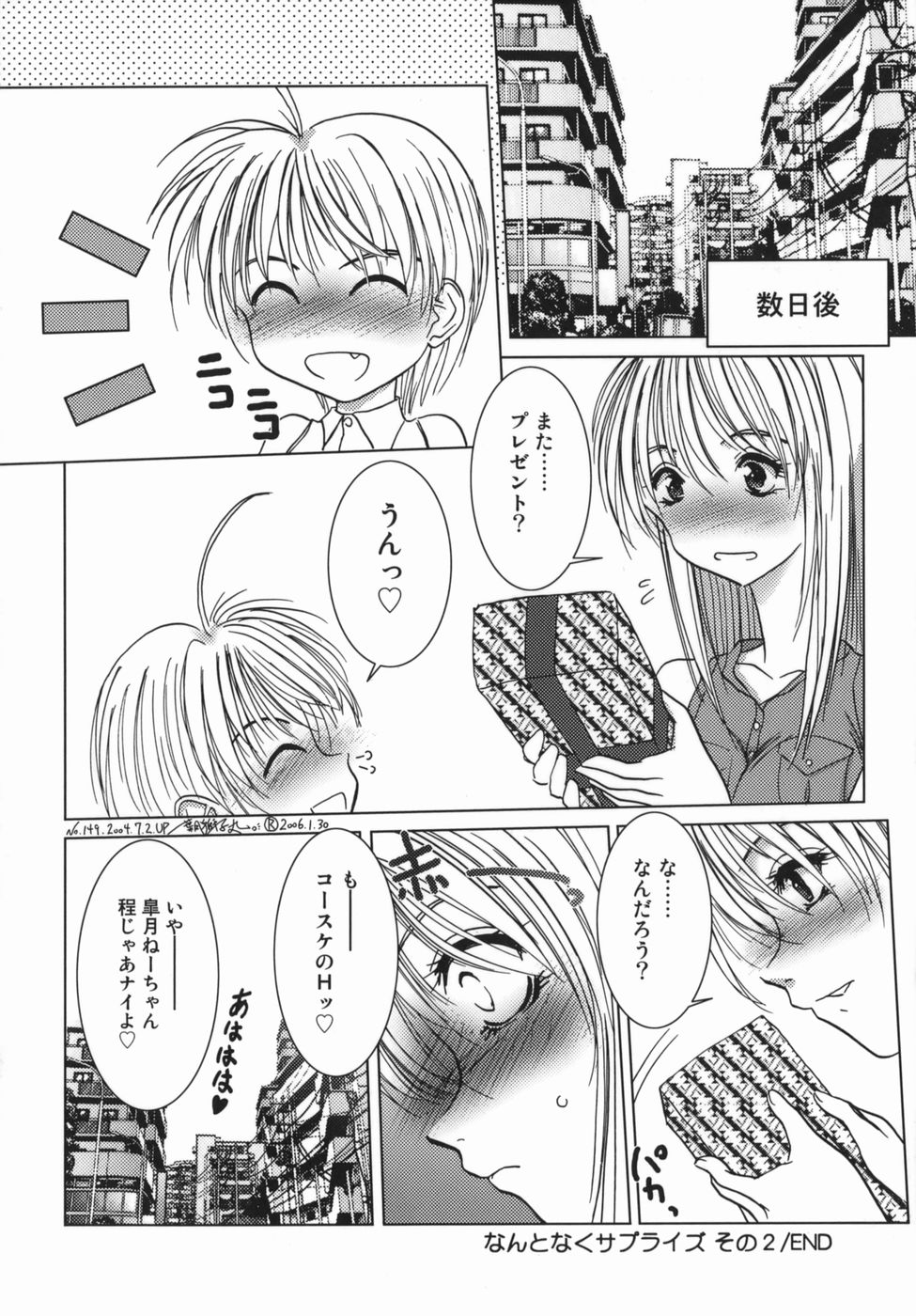 【エロ漫画】【エロ漫画】ショタにバイブで調教されちゃう巨乳のお姉さん…バックで生ハメ中出しセックスで絶頂アクメ堕ちしちゃう【葉月獅子丸：なんとなくサプライズ】