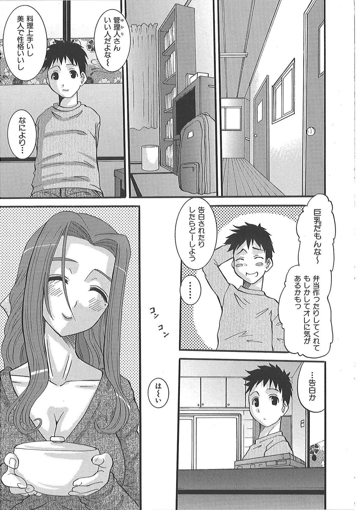 【エロ漫画】【エロ漫画】男を襲っちゃうムッツリスケベすぎる管理人の美少女…逆レイプにイチャイチャとド変態なトロ顔の中出しセックスで筆下ろししちゃう！【ふじさわひさ：ボクらの管理人さん】
