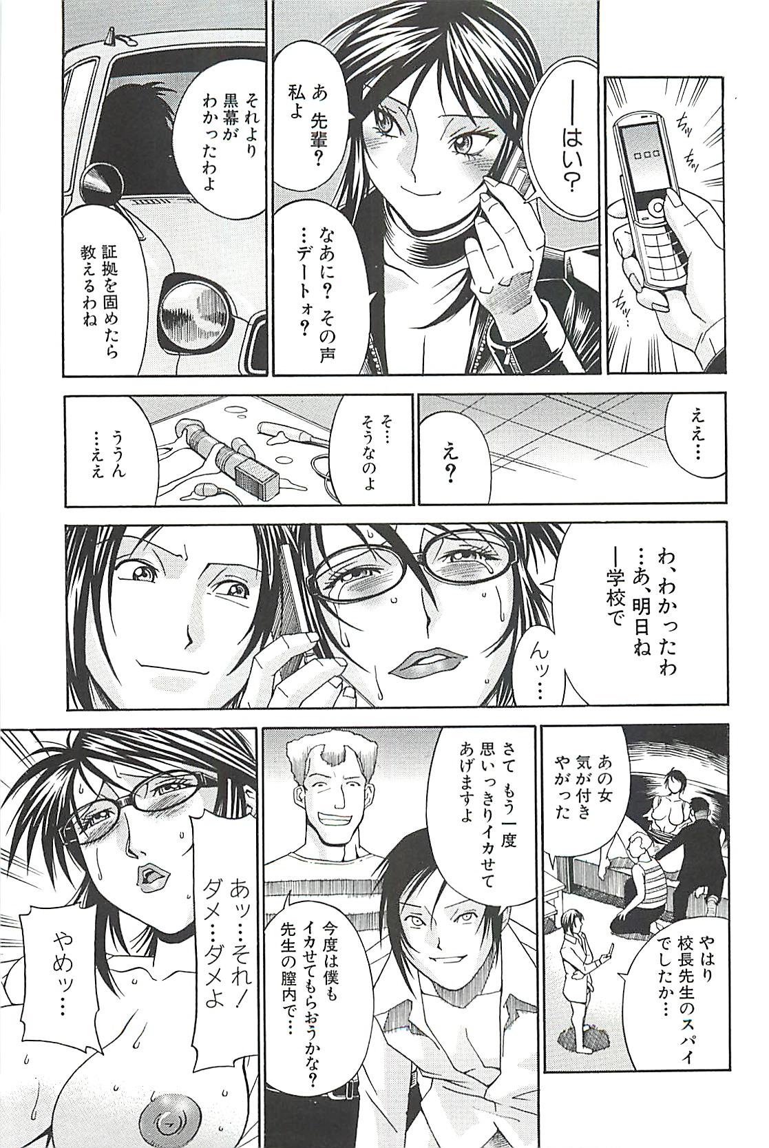 【エロ漫画】【エロ漫画】捕まって調教されちゃう眼鏡の無垢な先生の美女…フェラしたり玩具責めされちゃってトロ顔に快楽堕ちしちゃう！【Don繁：性獣教室潜入】