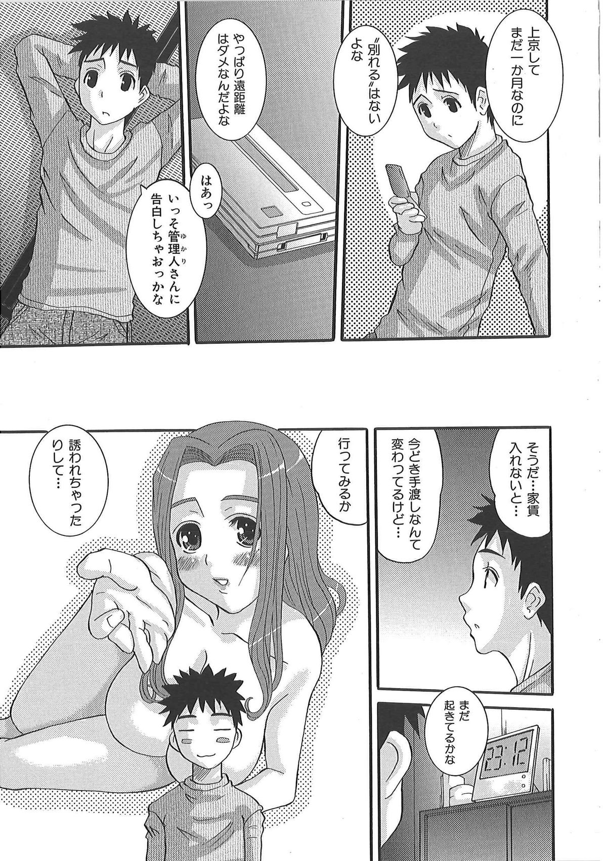 【エロ漫画】【エロ漫画】男を襲っちゃうムッツリスケベすぎる管理人の美少女…逆レイプにイチャイチャとド変態なトロ顔の中出しセックスで筆下ろししちゃう！【ふじさわひさ：ボクらの管理人さん】