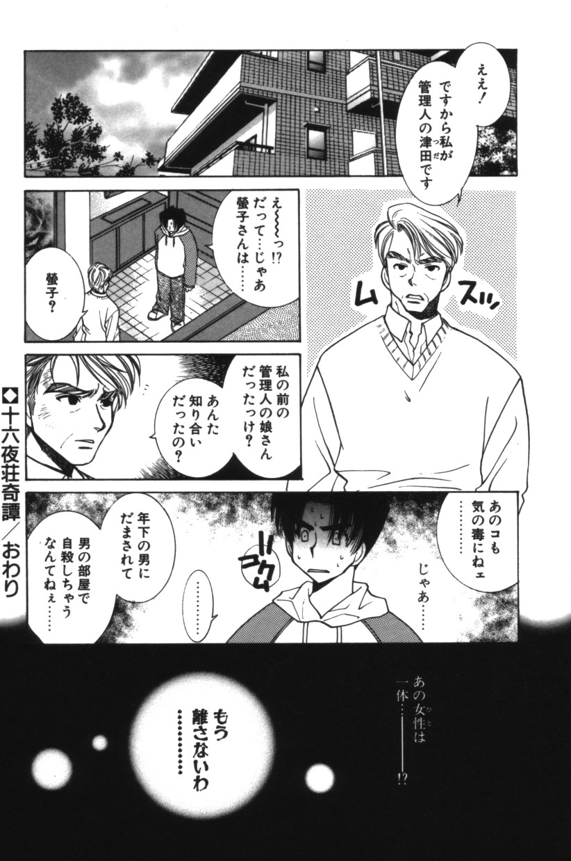 【エロ漫画】【エロ漫画】後輩に襲われちゃう巨乳お姉さん…手マンや乳首舐めをされてトロ顔で中出しいちゃラブセックスしちゃう【柚木N'：十六夜荘奇譚】