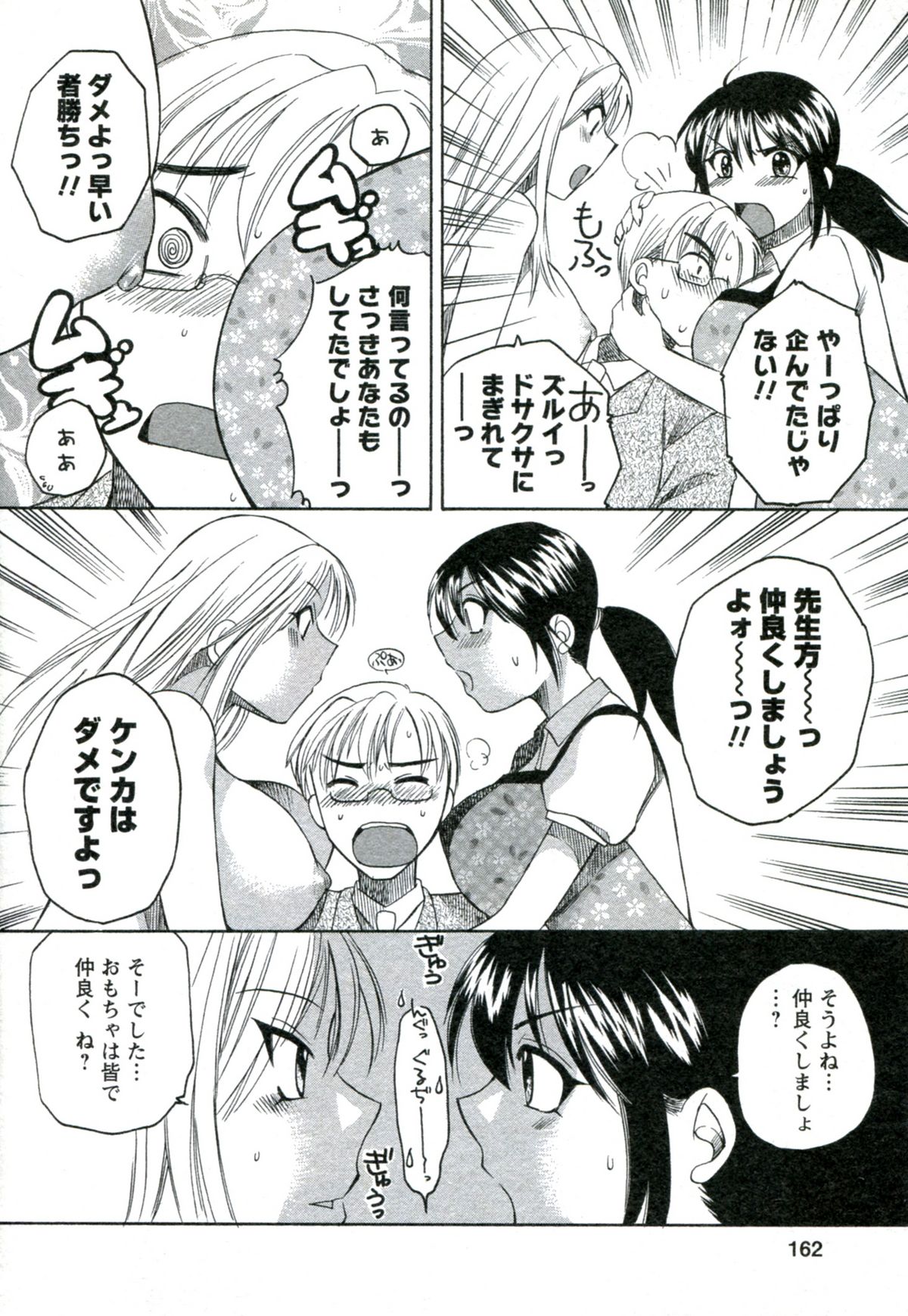 【エロ漫画】【エロ漫画】【嬉野めぐみ：なかよくしまショ♥】