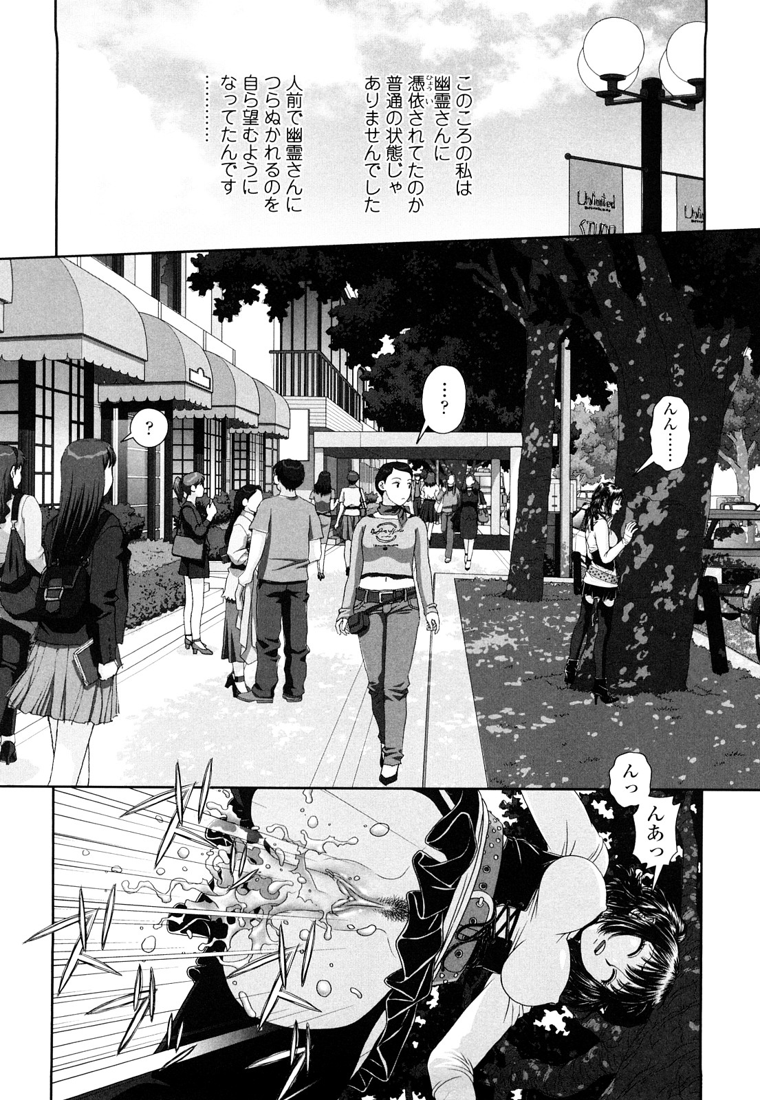 【エロ漫画】【エロ漫画】童貞だった青年の幽霊と筆おろしセックスをした巨乳お姉さん…味をしめた幽霊に野外でも悪戯されるようになってしまって着衣バックでイカされる。【唯登詩樹：inmate2】