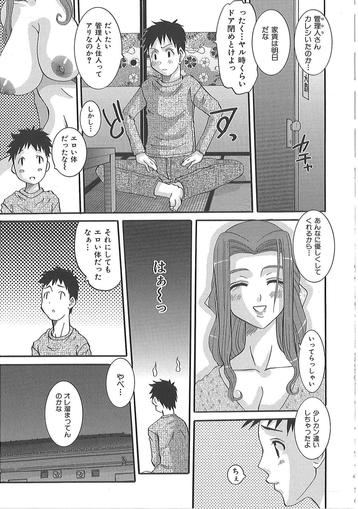 【エロ漫画】【エロ漫画】男を襲っちゃうムッツリスケベすぎる管理人の美少女…逆レイプにイチャイチャとド変態なトロ顔の中出しセックスで筆下ろししちゃう！【ふじさわひさ：ボクらの管理人さん】