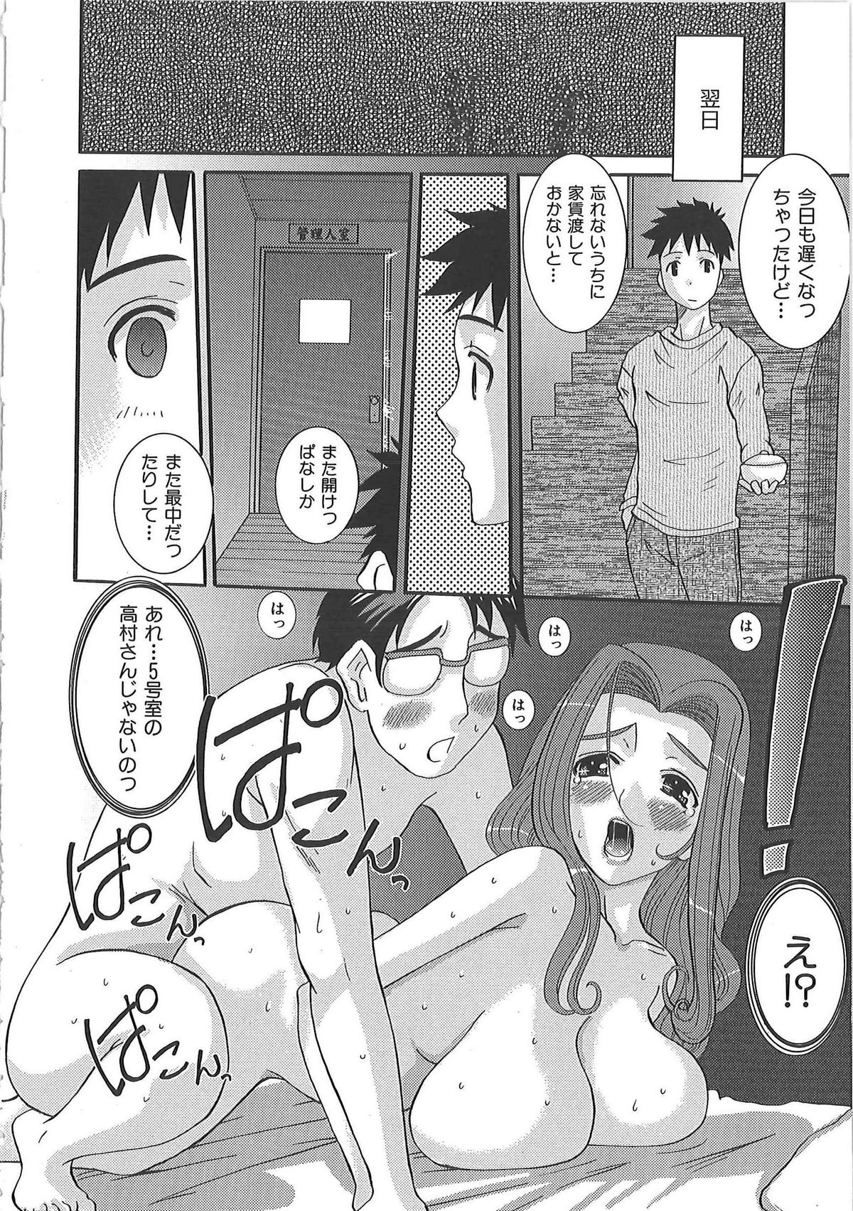 【エロ漫画】【エロ漫画】男を襲っちゃうムッツリスケベすぎる管理人の美少女…逆レイプにイチャイチャとド変態なトロ顔の中出しセックスで筆下ろししちゃう！【ふじさわひさ：ボクらの管理人さん】