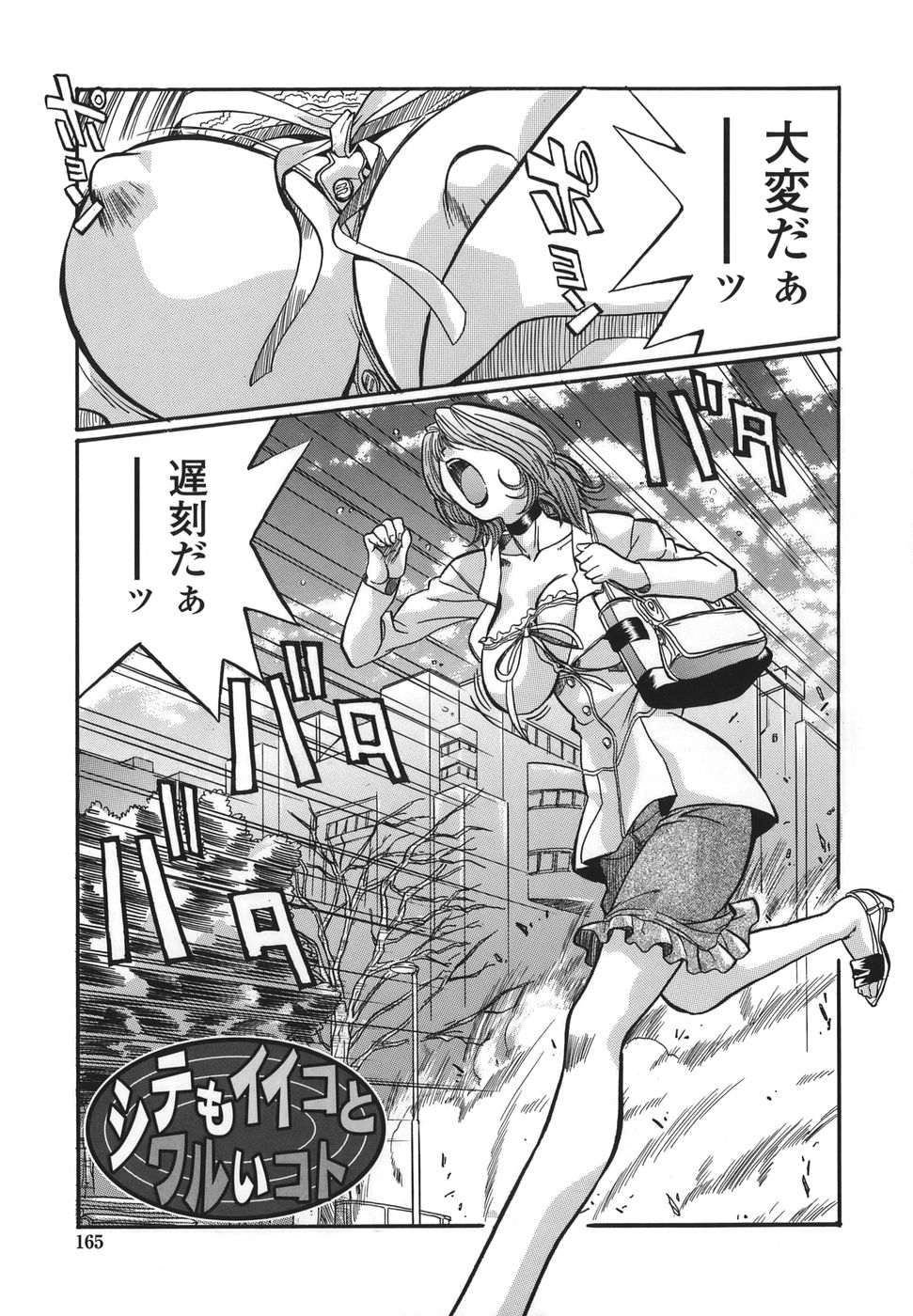 【エロ漫画】シャワー室で勃起した生徒のチンポをしごいてあげる淫乱巨乳の女教師…バックで生ハメ中出しセックスで絶頂アクメ堕ちしちゃう【necoJET：シテもイイコとワイいコト】