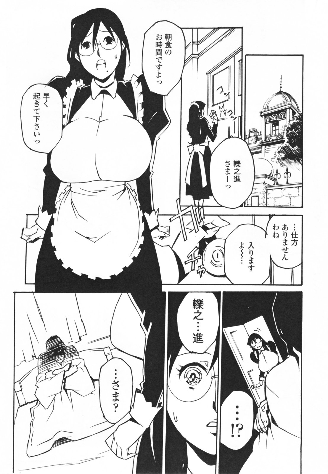 【エロ漫画】【エロ漫画】夢にまで出てきて誘惑しちゃう巨乳メイド…乳首舐めをして騎乗位で生ハメ中出しいちゃラブセックスしちゃう【みうらたけひろ：帰ってこられたのこぎり一族】