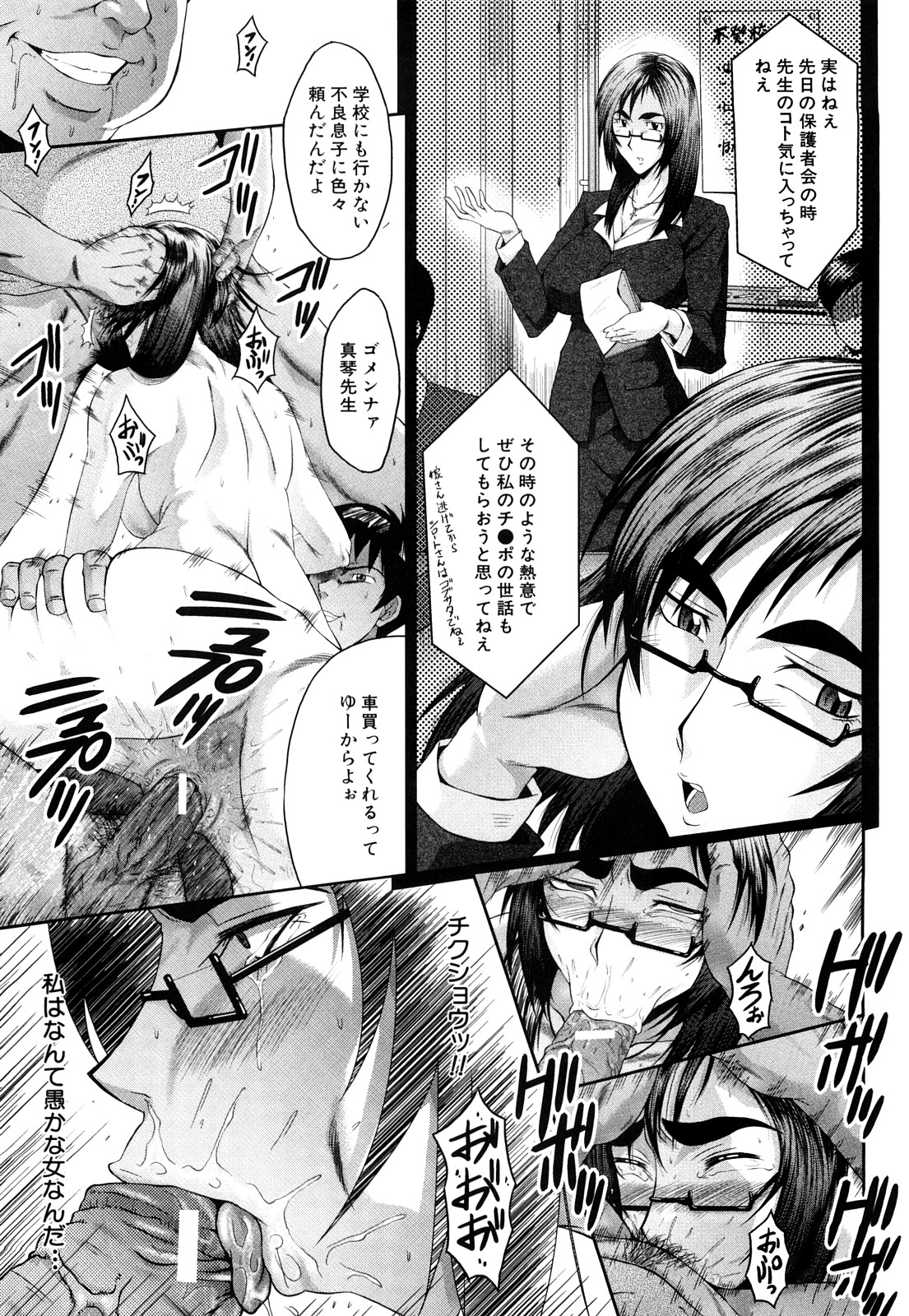 【エロ漫画】【エロ漫画】男たちに輪姦されまくる女教師…鬼畜な男の言いなりな彼女は膣とアナルを巨根でハメられ続けてアヘイキ！【SINK：女教師二宮真琴】