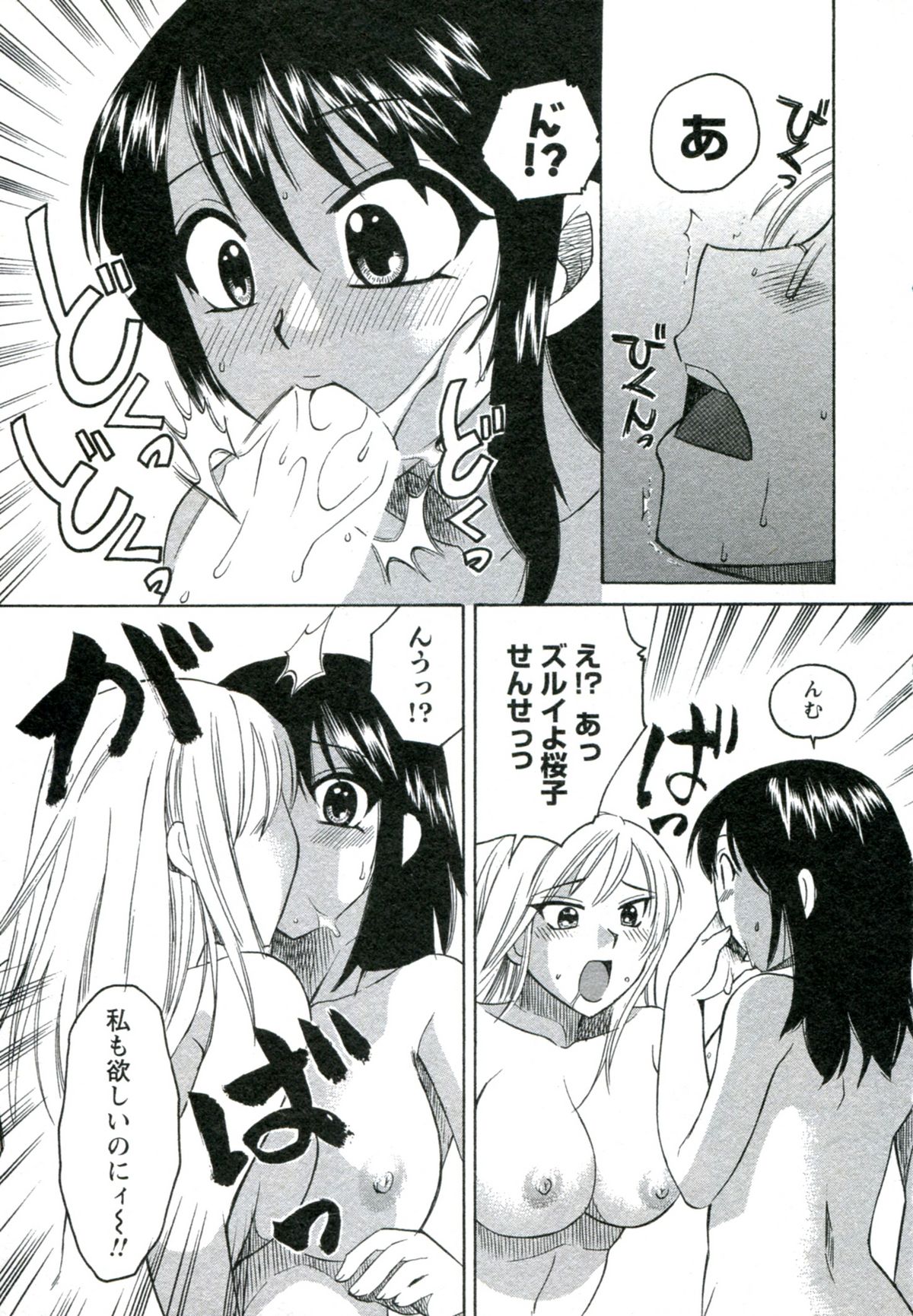 【エロ漫画】【エロ漫画】【嬉野めぐみ：なかよくしまショ♥】