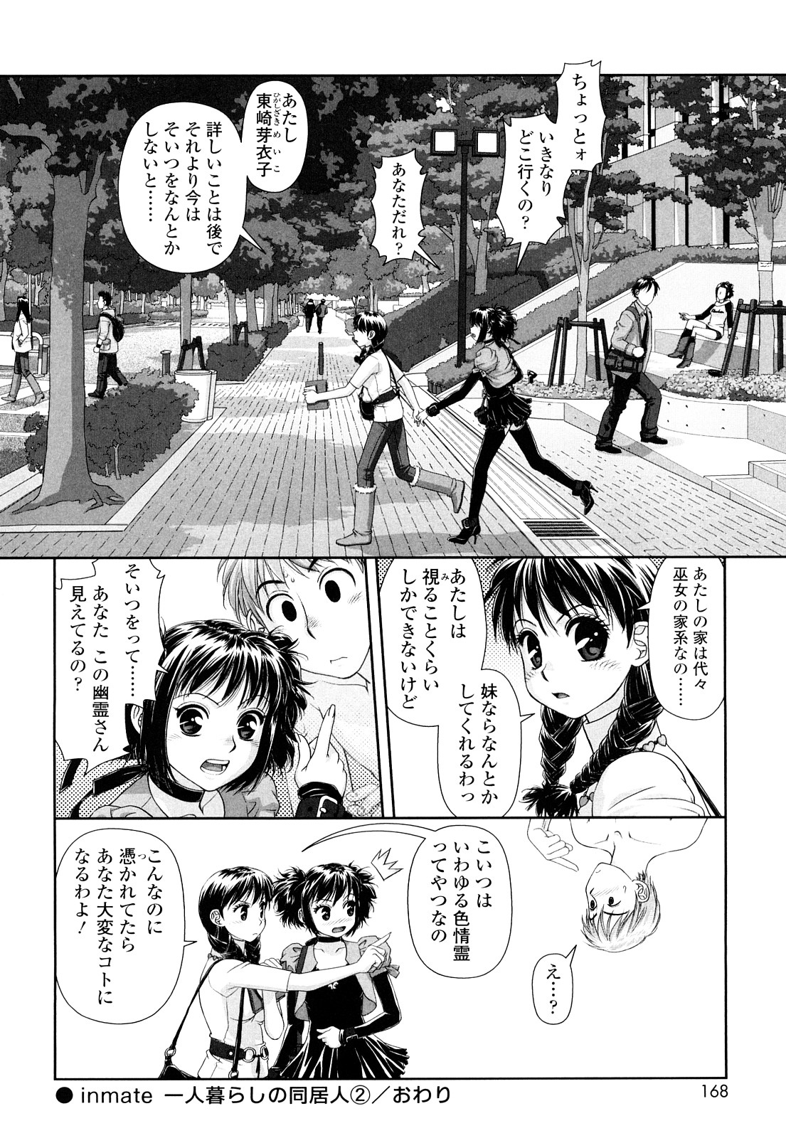 【エロ漫画】【エロ漫画】童貞だった青年の幽霊と筆おろしセックスをした巨乳お姉さん…味をしめた幽霊に野外でも悪戯されるようになってしまって着衣バックでイカされる。【唯登詩樹：inmate2】