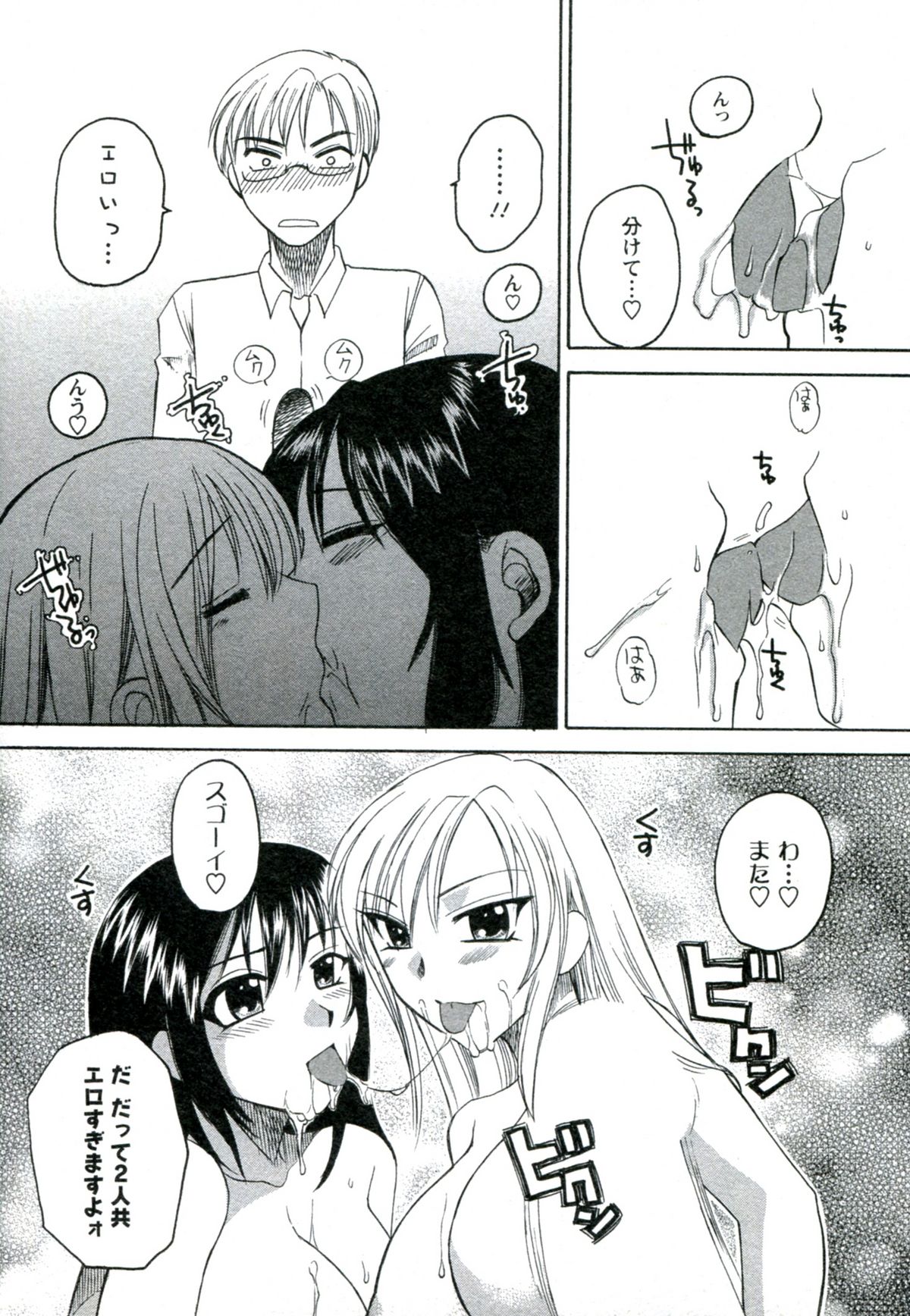 【エロ漫画】【エロ漫画】【嬉野めぐみ：なかよくしまショ♥】