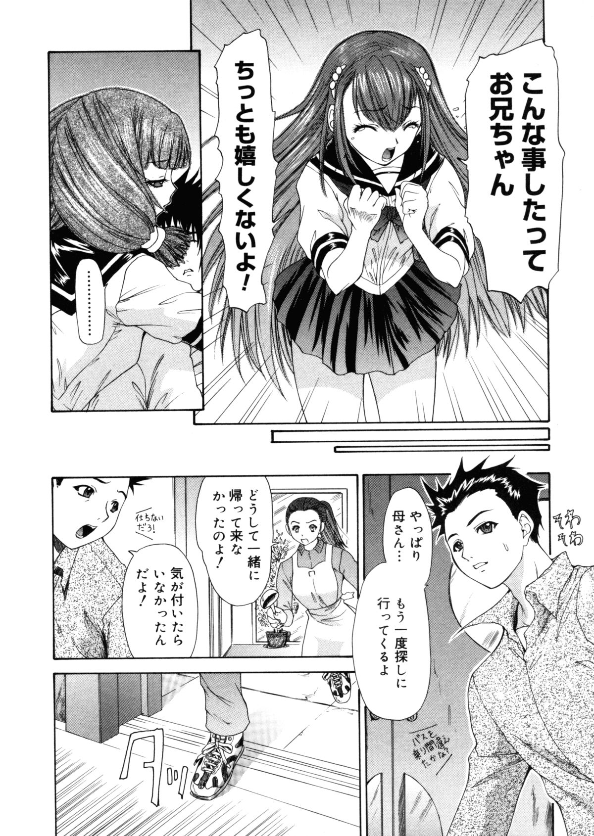 【エロ漫画】【エロ漫画】トイレに監禁されてレイプされちゃう淫乱お姉さん…騎乗位やバックで生ハメ中出しセックス【夕凪薫：BROTHER AND SISTER】