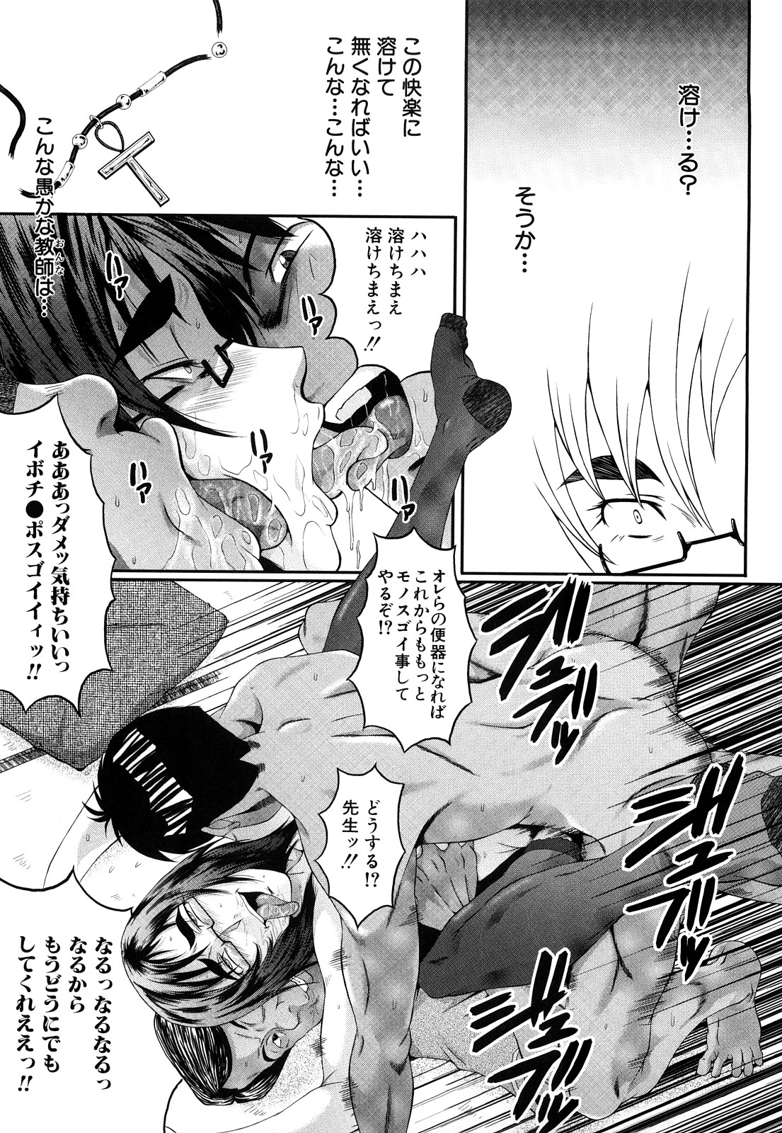 【エロ漫画】【エロ漫画】男たちに輪姦されまくる女教師…鬼畜な男の言いなりな彼女は膣とアナルを巨根でハメられ続けてアヘイキ！【SINK：女教師二宮真琴】