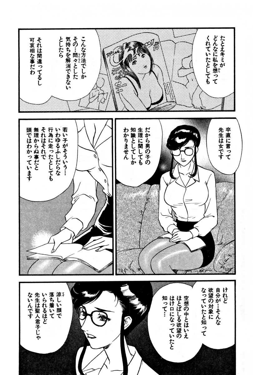 【エロ漫画】【エロ漫画】自分を盗撮してズリネタにしていた教え子男子を叱ったあと、服を脱いで誘惑する淫乱メガネ女教師…勃起した男子をフェラしてヌイたあと騎乗位で逆レイプし、強制中出し筆下ろしセックスして童貞を奪い取る【ふじいあきこ：CHERRY 第１話】