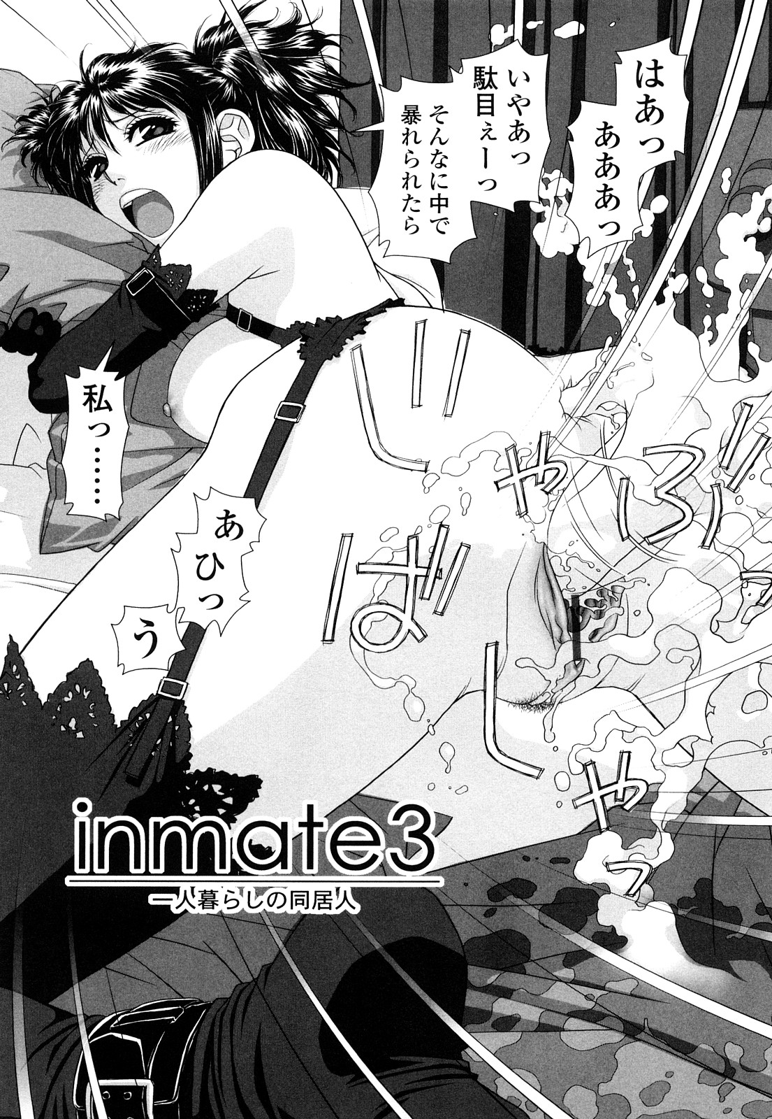 【エロ漫画】【エロ漫画】エロ下着姿でオナニーをして同居している幽霊を誘惑する巨乳お姉さん…幽霊の青年とバックで生ハメセックスをしてトロ顔で中出しアクメする【唯登詩樹：inmate3】