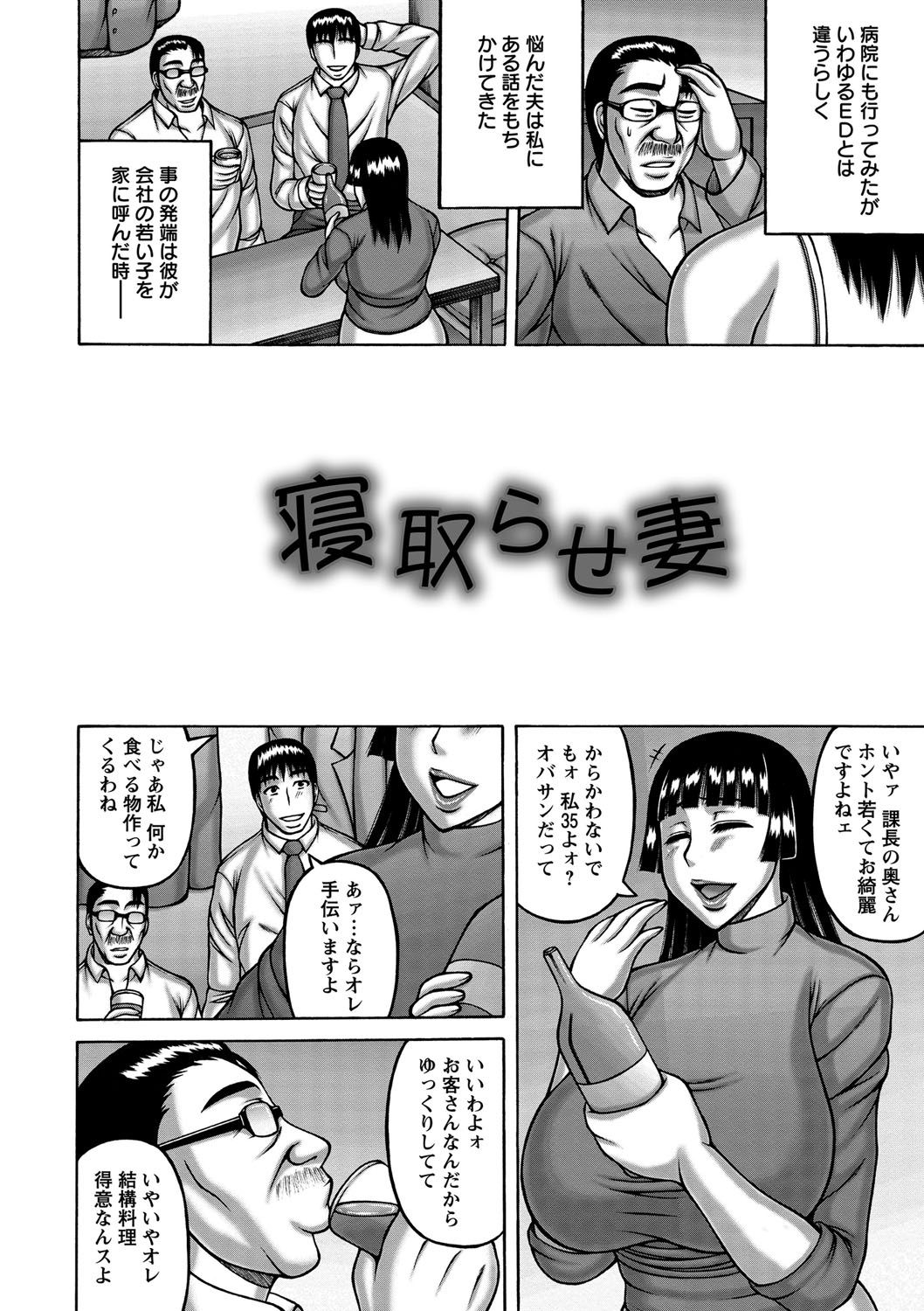 【エロ漫画】【エロ漫画】他人棒を咥え込む妻の姿に嫉妬硬直する夫。家に男を招くだけは物足りなくなり、公衆便所で肉便器輪姦される姿を眺める。【榊歌丸 ：寝取らせ妻】