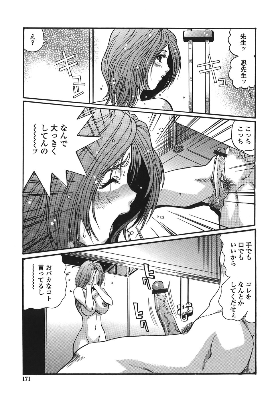 【エロ漫画】【エロ漫画】シャワー室で勃起した生徒のチンポをしごいてあげる淫乱巨乳の女教師…バックで生ハメ中出しセックスで絶頂アクメ堕ちしちゃう【necoJET：シテもイイコとワイいコト】