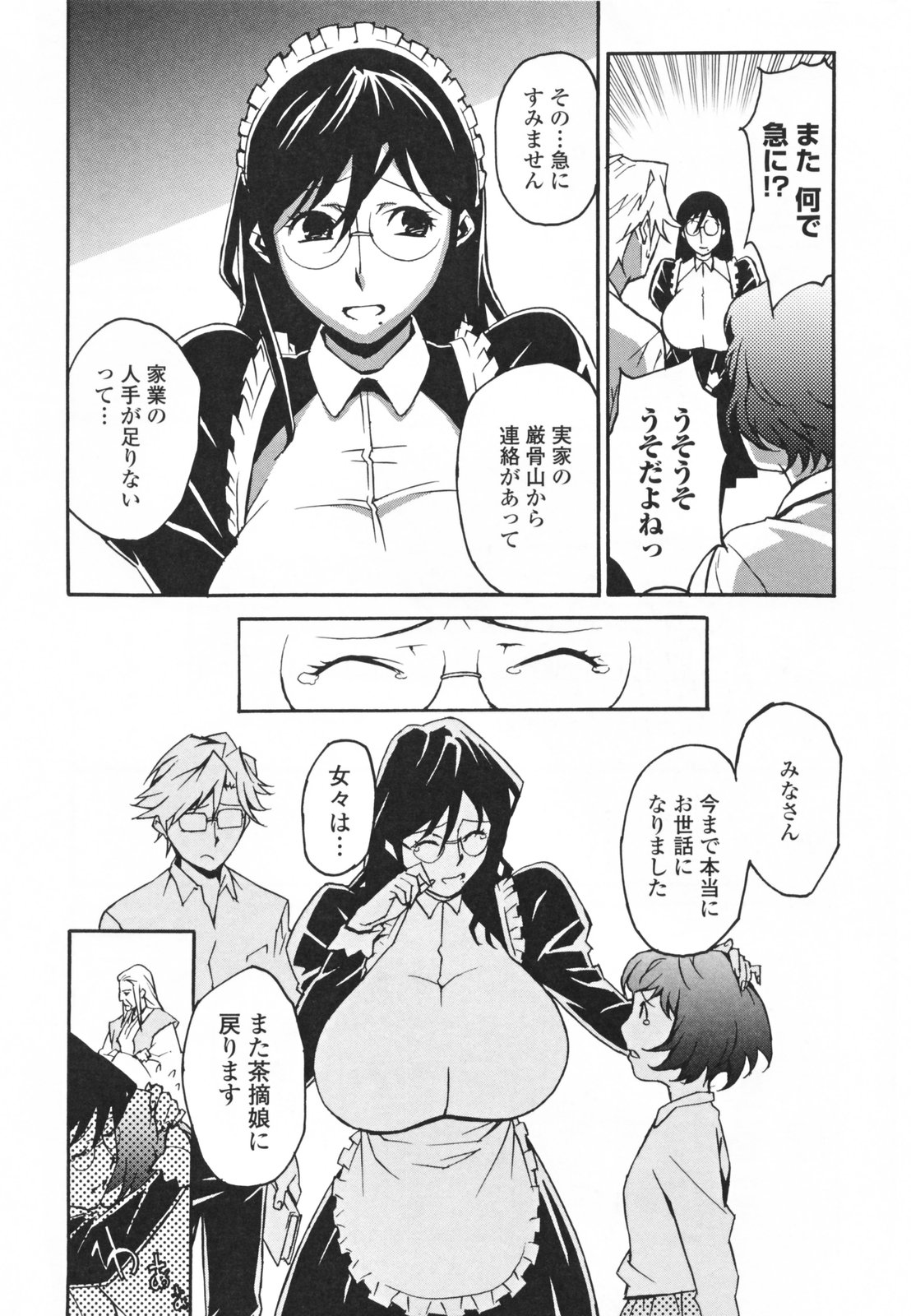 【エロ漫画】【エロ漫画】夢にまで出てきて誘惑しちゃう巨乳メイド…乳首舐めをして騎乗位で生ハメ中出しいちゃラブセックスしちゃう【みうらたけひろ：帰ってこられたのこぎり一族】