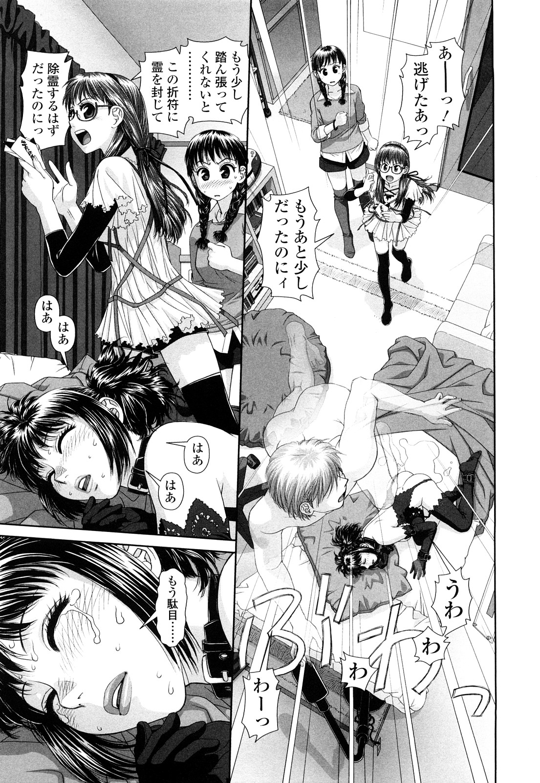 【エロ漫画】【エロ漫画】エロ下着姿でオナニーをして同居している幽霊を誘惑する巨乳お姉さん…幽霊の青年とバックで生ハメセックスをしてトロ顔で中出しアクメする【唯登詩樹：inmate3】