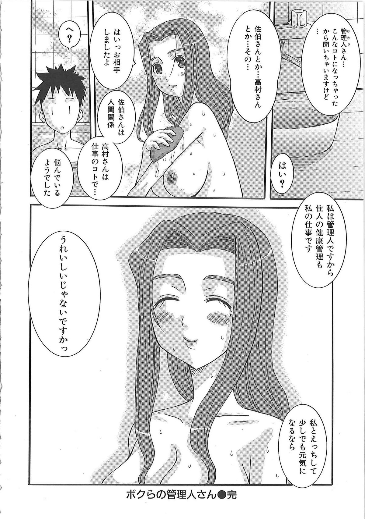 【エロ漫画】【エロ漫画】男を襲っちゃうムッツリスケベすぎる管理人の美少女…逆レイプにイチャイチャとド変態なトロ顔の中出しセックスで筆下ろししちゃう!【ふじさわひさ:ボクらの管理人さん】