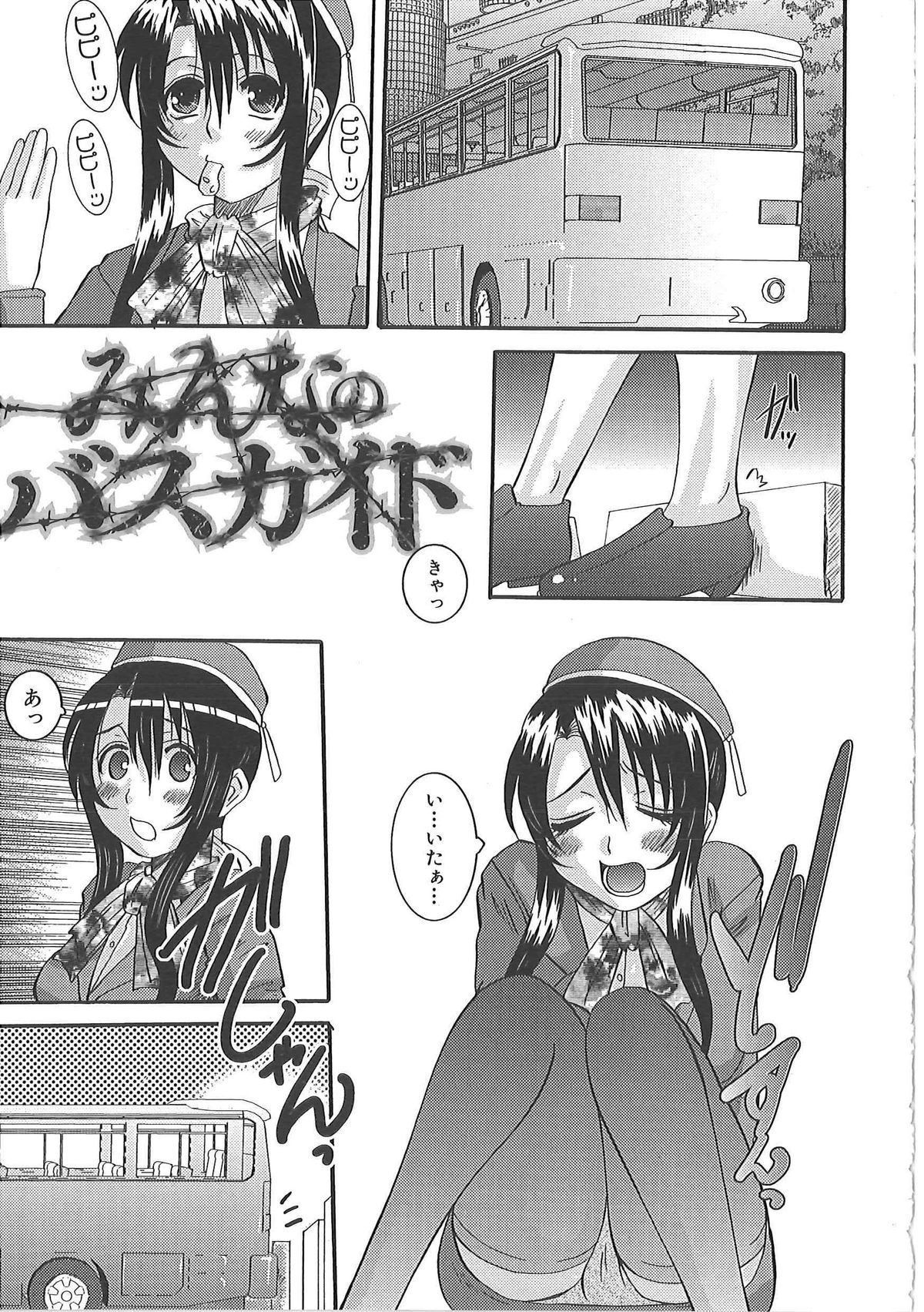 【エロ漫画】男に襲われちゃうかわいいバスガイド…レイプでド変態なトロ顔にだいしゅきホールドの中出しセックスしちゃう！【ふじさわひさ：みんなのバスガイド】