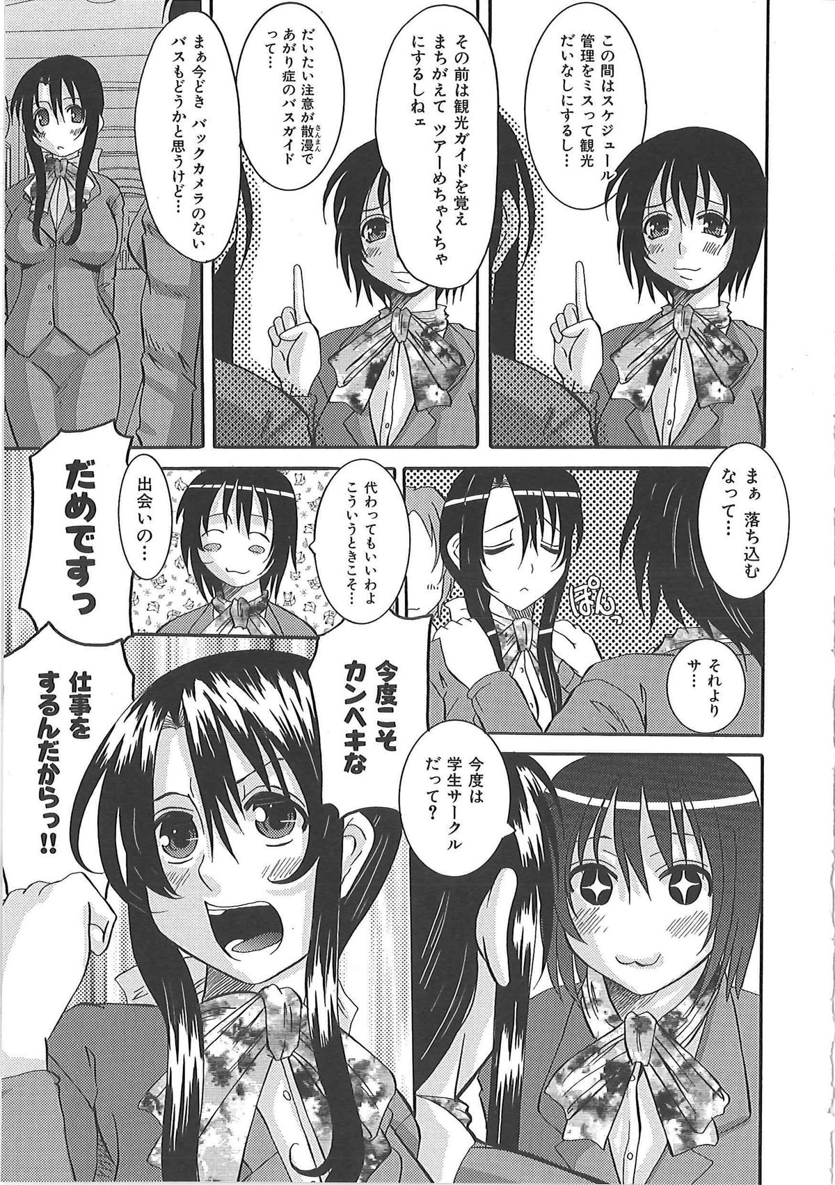 【エロ漫画】【エロ漫画】男に襲われちゃうかわいいバスガイド…レイプでド変態なトロ顔にだいしゅきホールドの中出しセックスしちゃう！【ふじさわひさ：みんなのバスガイド】