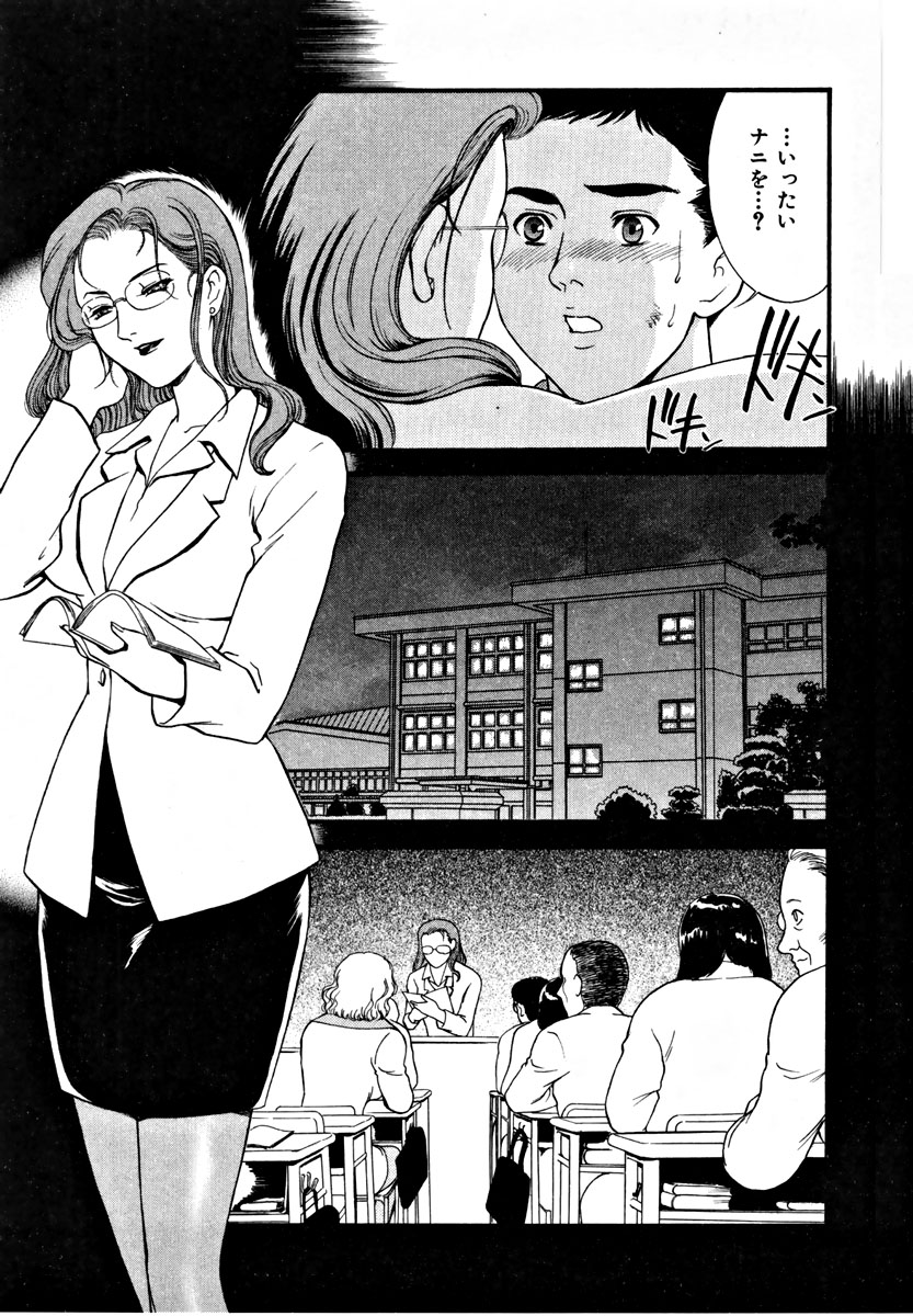 【エロ漫画】【エロ漫画】全裸でアソコを見せて誘惑しちゃう淫乱女教師…クンニをされてバックや生ハメ中出しいちゃラブセックスしちゃう【ふじいあきこ, 秋山道夫：NIGHTSCHOOL】